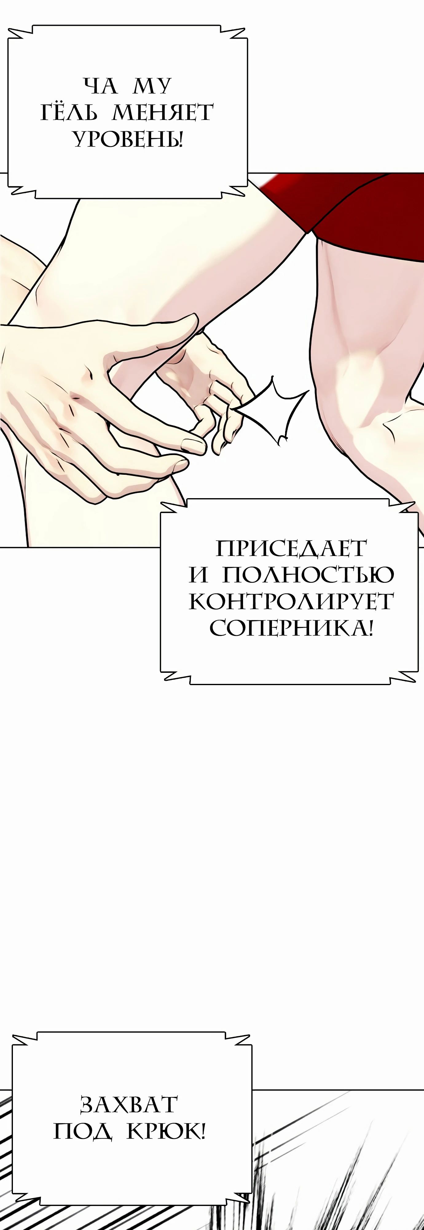 Манга Тот, над кем издеваются, слишком хорош в борьбе - Глава 124 Страница 38
