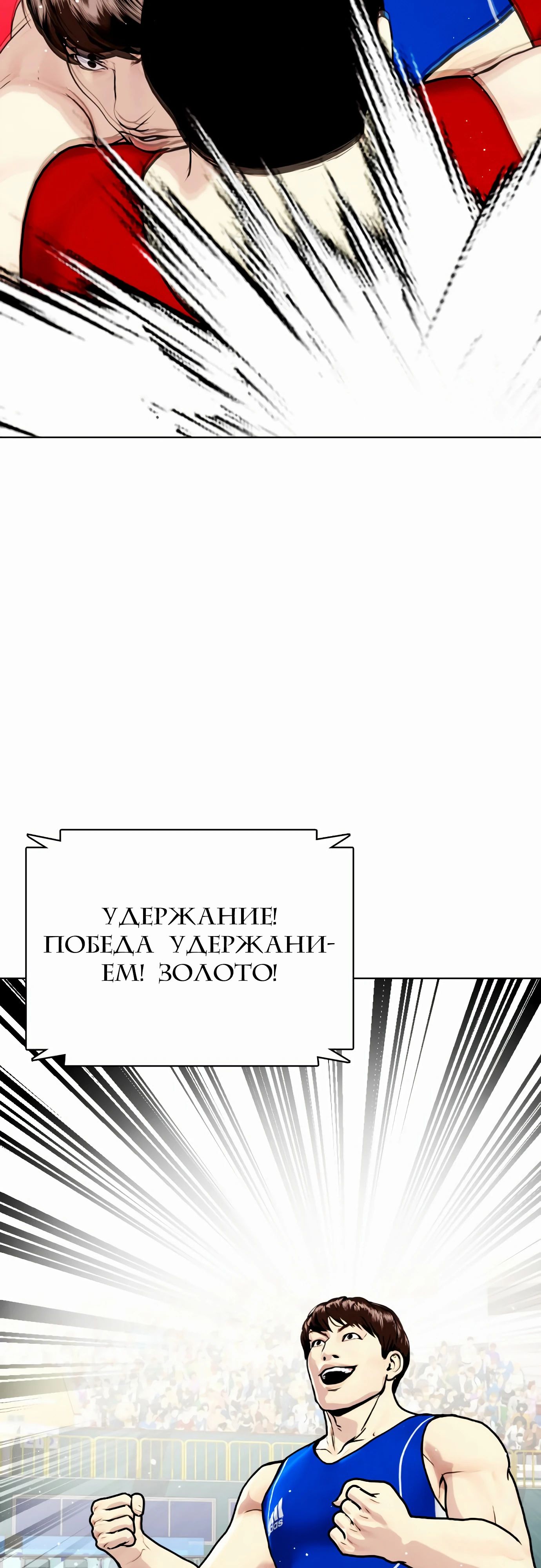 Манга Тот, над кем издеваются, слишком хорош в борьбе - Глава 124 Страница 13