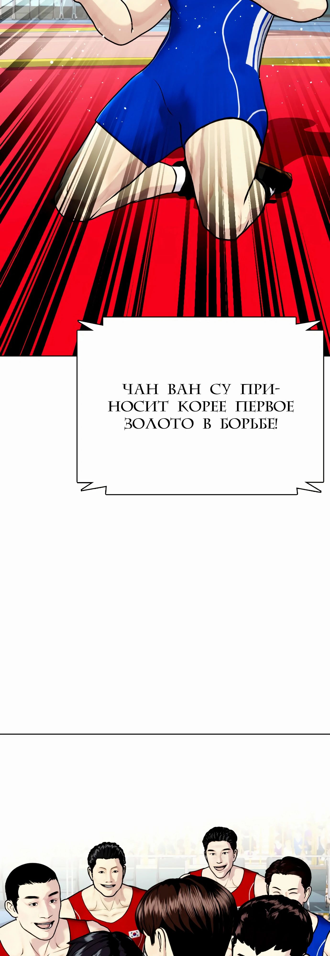 Манга Тот, над кем издеваются, слишком хорош в борьбе - Глава 124 Страница 14