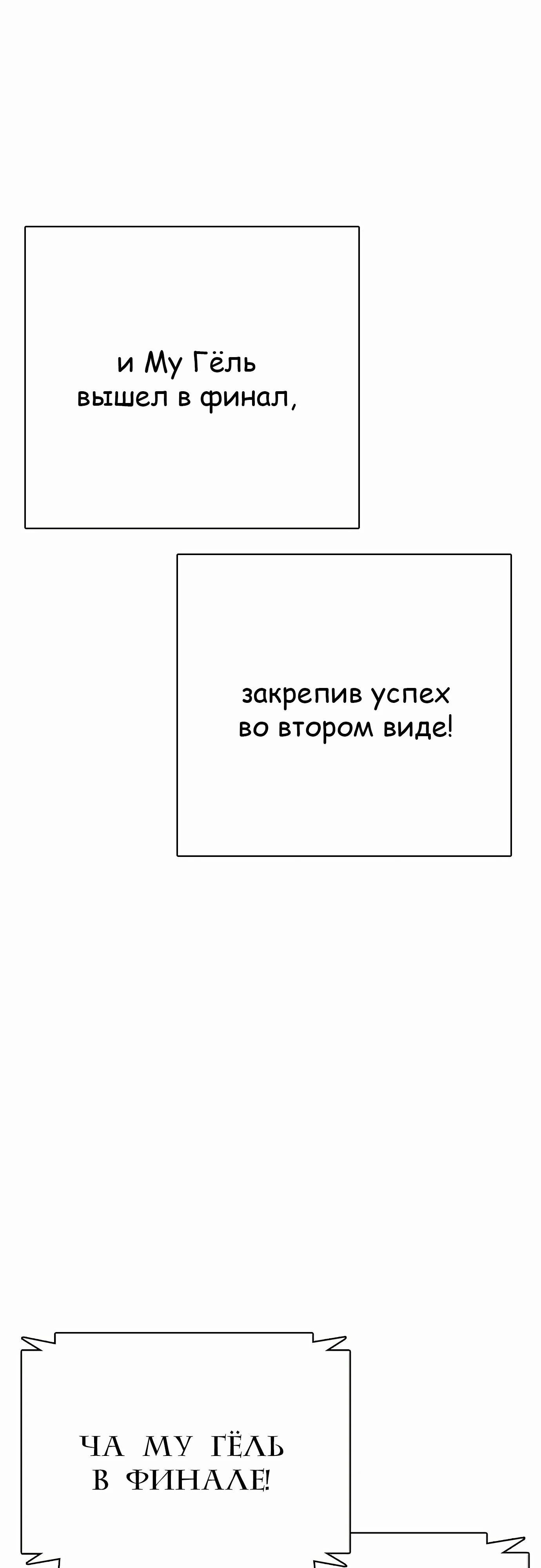 Манга Тот, над кем издеваются, слишком хорош в борьбе - Глава 124 Страница 80