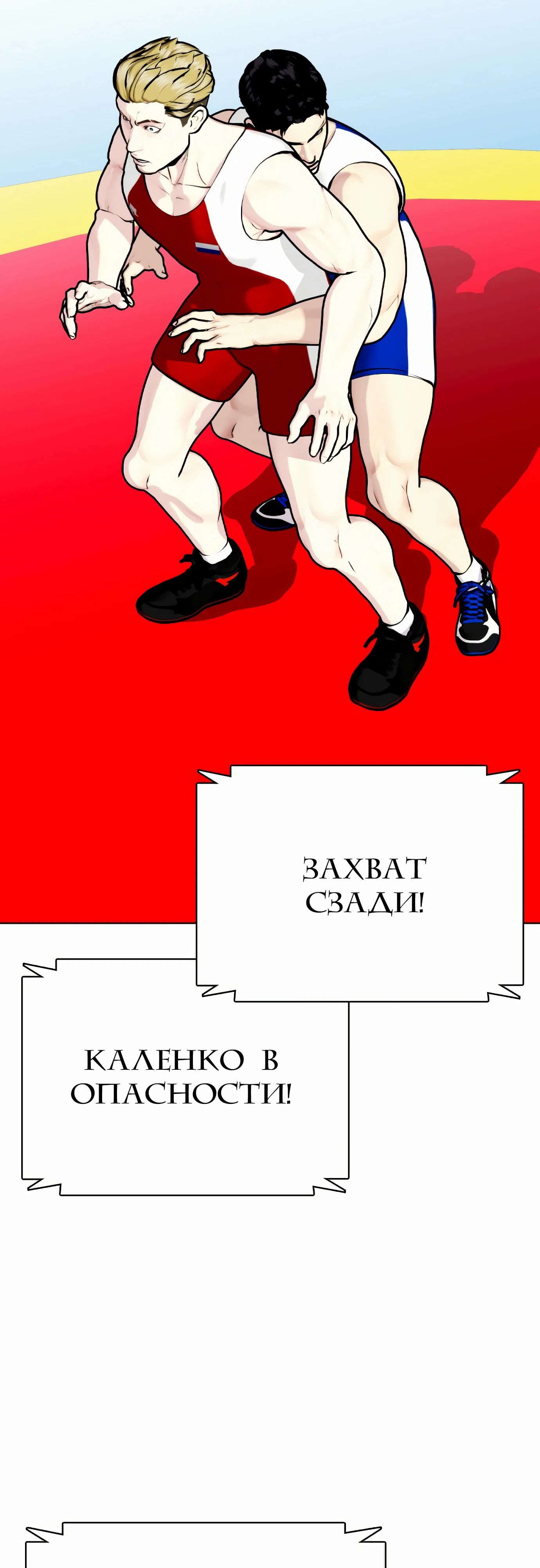 Манга Тот, над кем издеваются, слишком хорош в борьбе - Глава 124 Страница 45