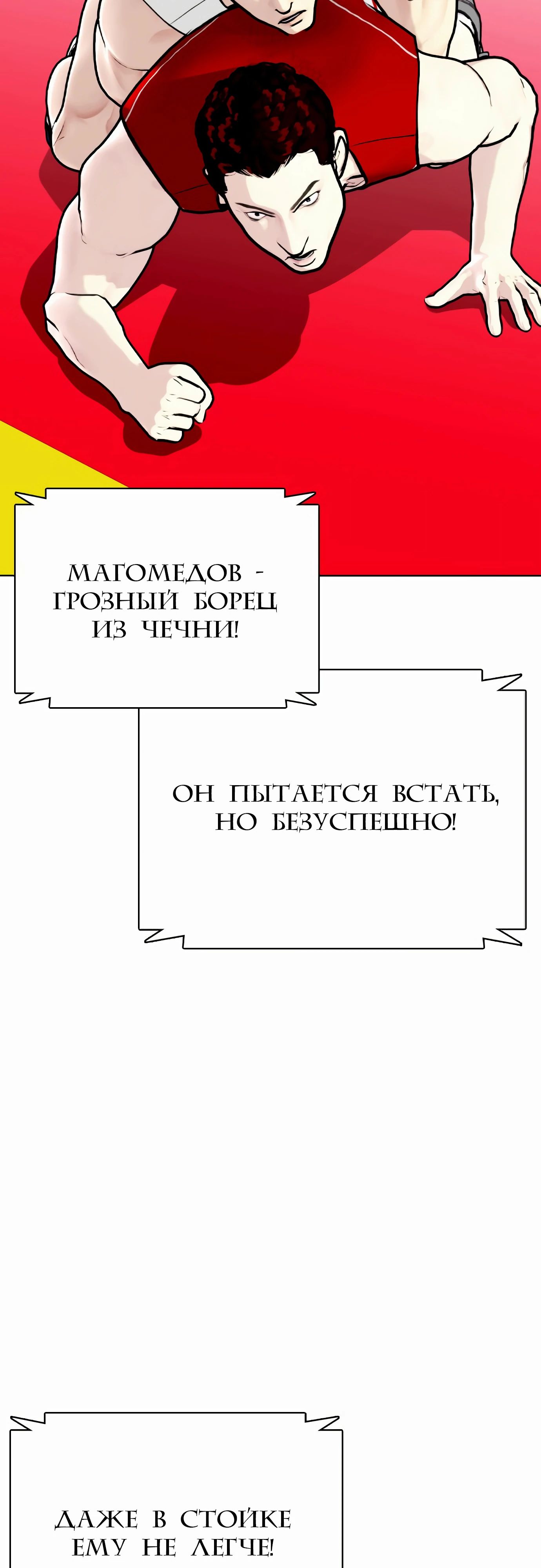 Манга Тот, над кем издеваются, слишком хорош в борьбе - Глава 124 Страница 77