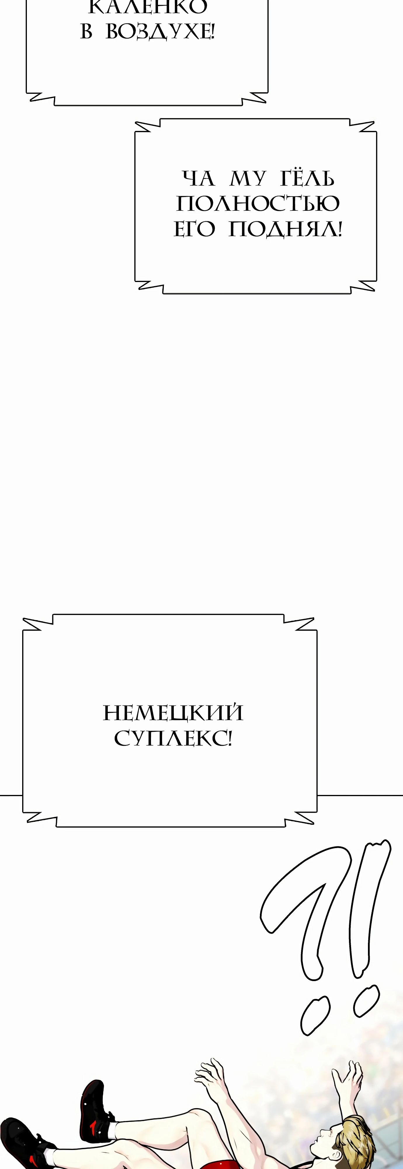 Манга Тот, над кем издеваются, слишком хорош в борьбе - Глава 124 Страница 52