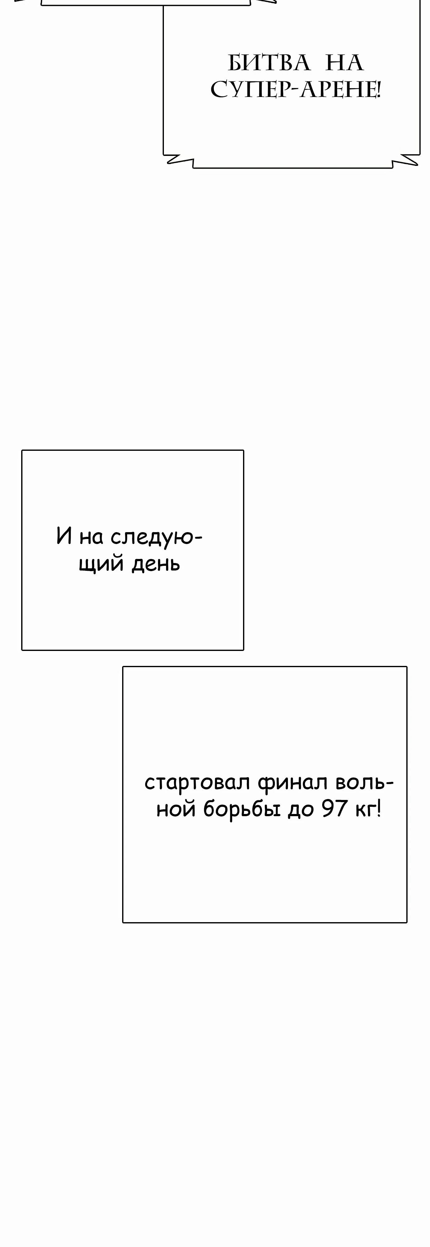 Манга Тот, над кем издеваются, слишком хорош в борьбе - Глава 124 Страница 85