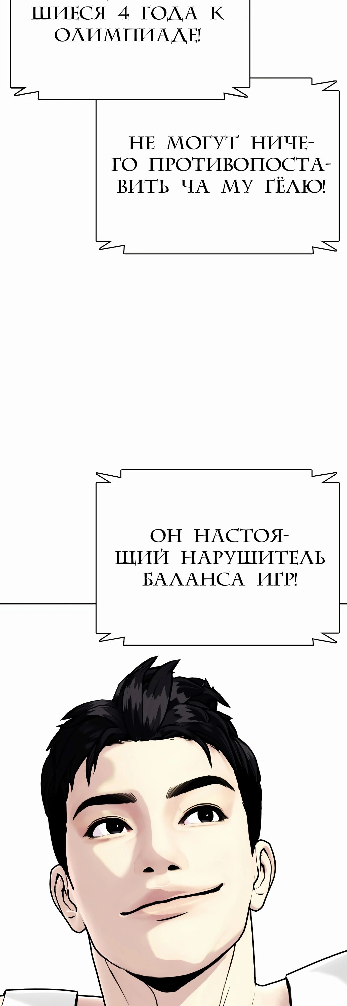 Манга Тот, над кем издеваются, слишком хорош в борьбе - Глава 124 Страница 82