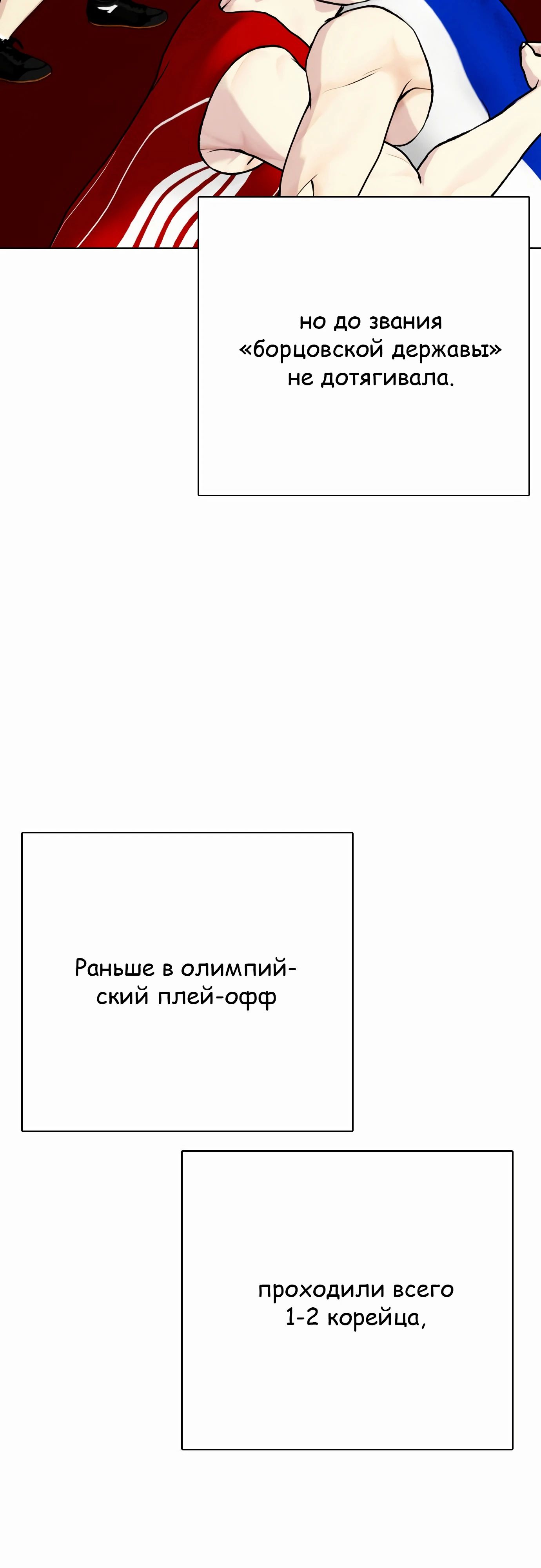 Манга Тот, над кем издеваются, слишком хорош в борьбе - Глава 124 Страница 3