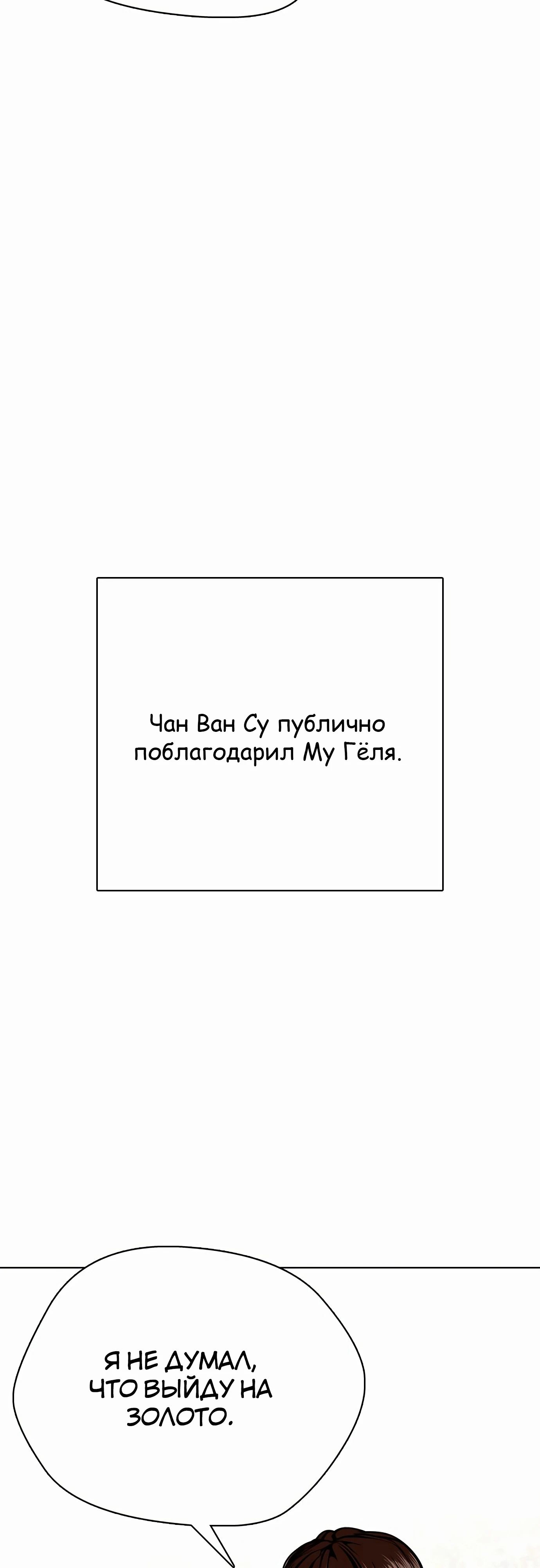 Манга Тот, над кем издеваются, слишком хорош в борьбе - Глава 124 Страница 19
