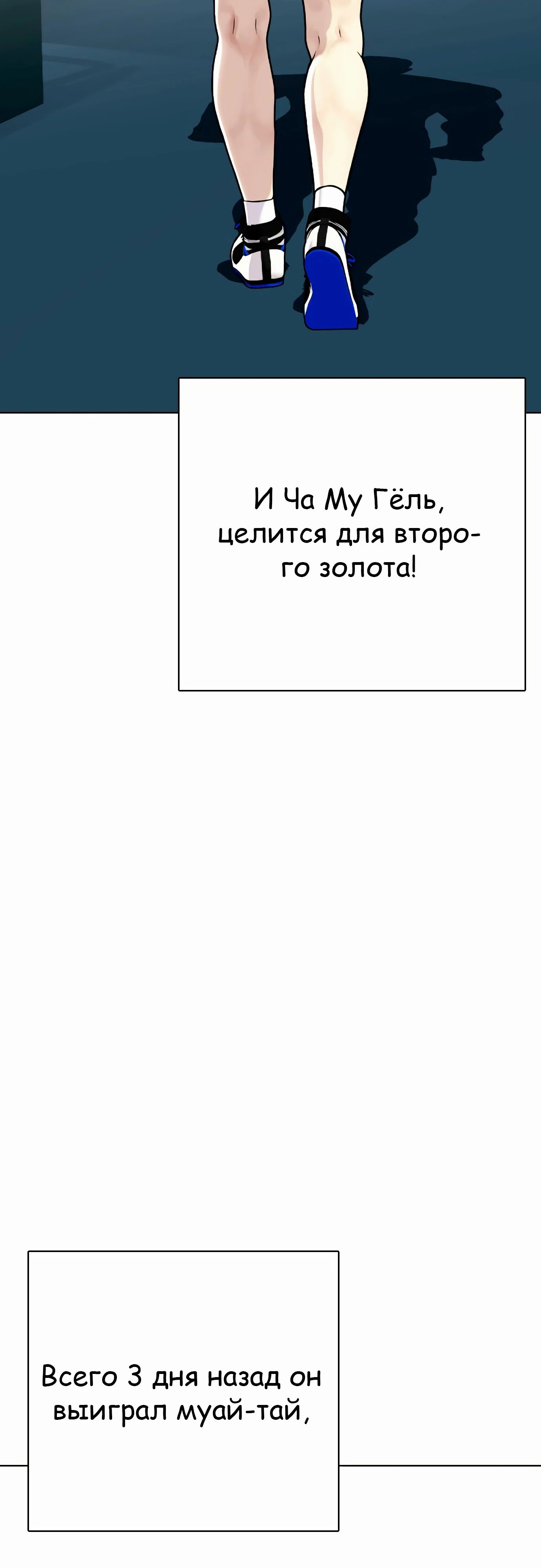 Манга Тот, над кем издеваются, слишком хорош в борьбе - Глава 124 Страница 27