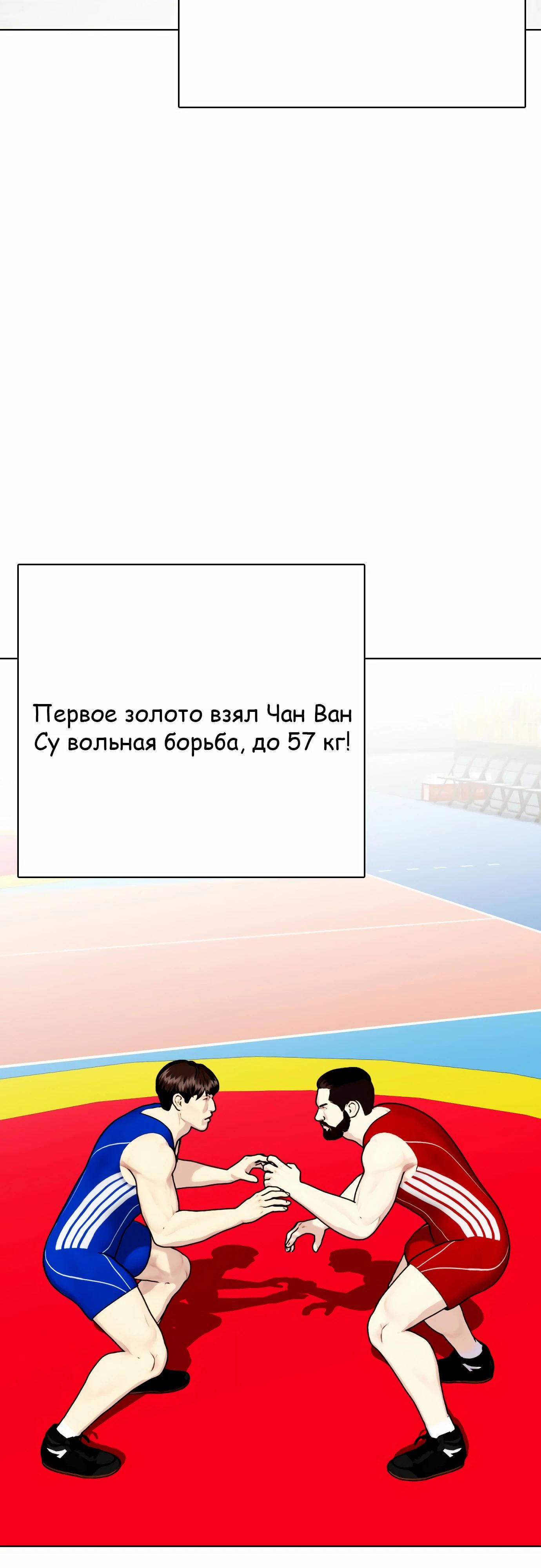 Манга Тот, над кем издеваются, слишком хорош в борьбе - Глава 124 Страница 5