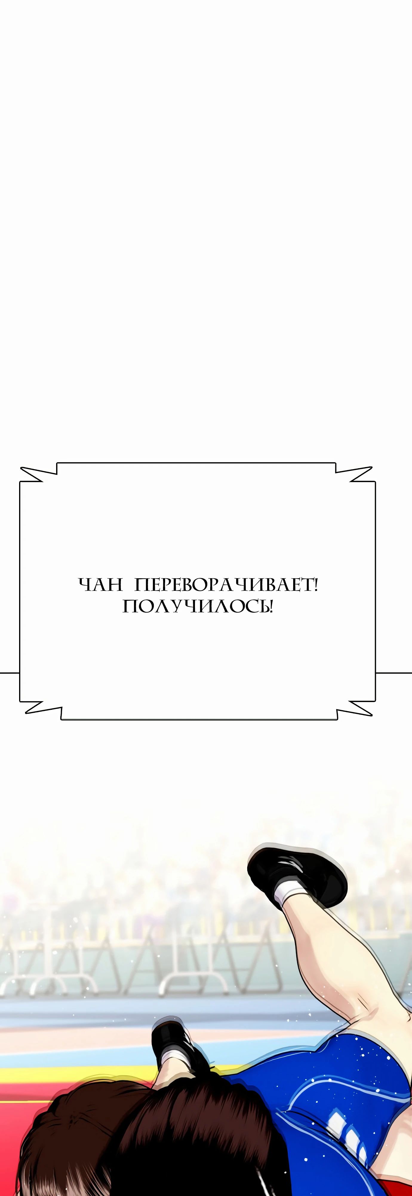 Манга Тот, над кем издеваются, слишком хорош в борьбе - Глава 124 Страница 12