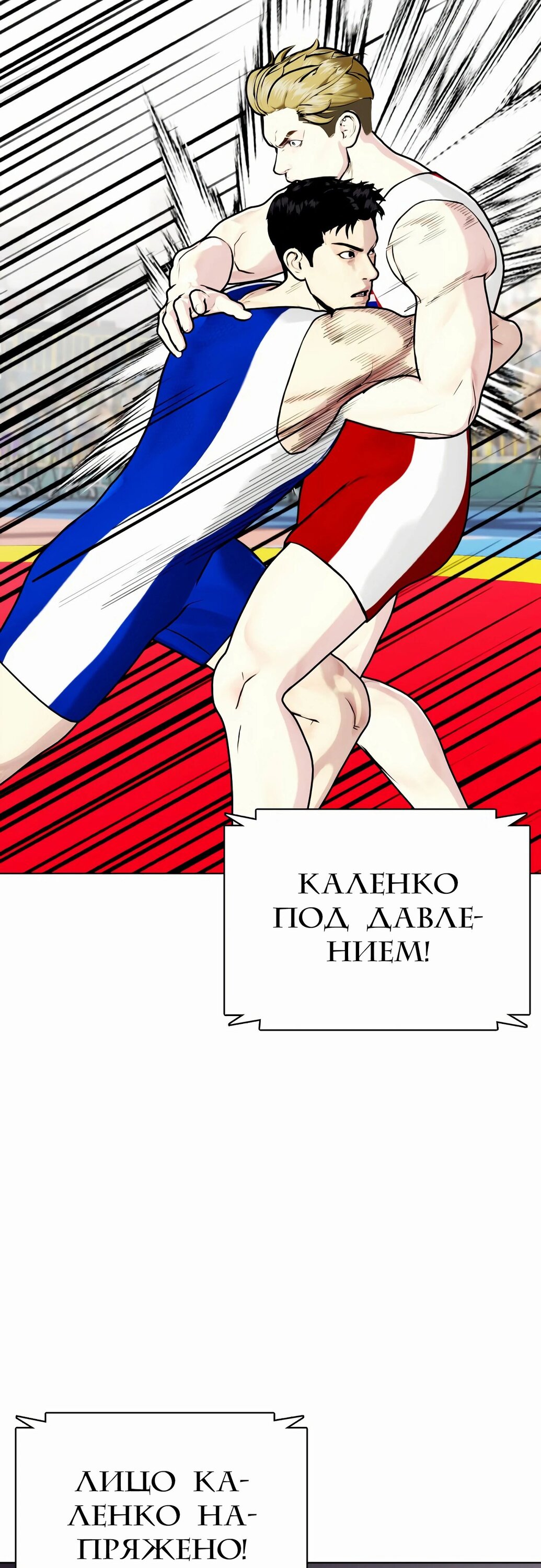Манга Тот, над кем издеваются, слишком хорош в борьбе - Глава 124 Страница 39