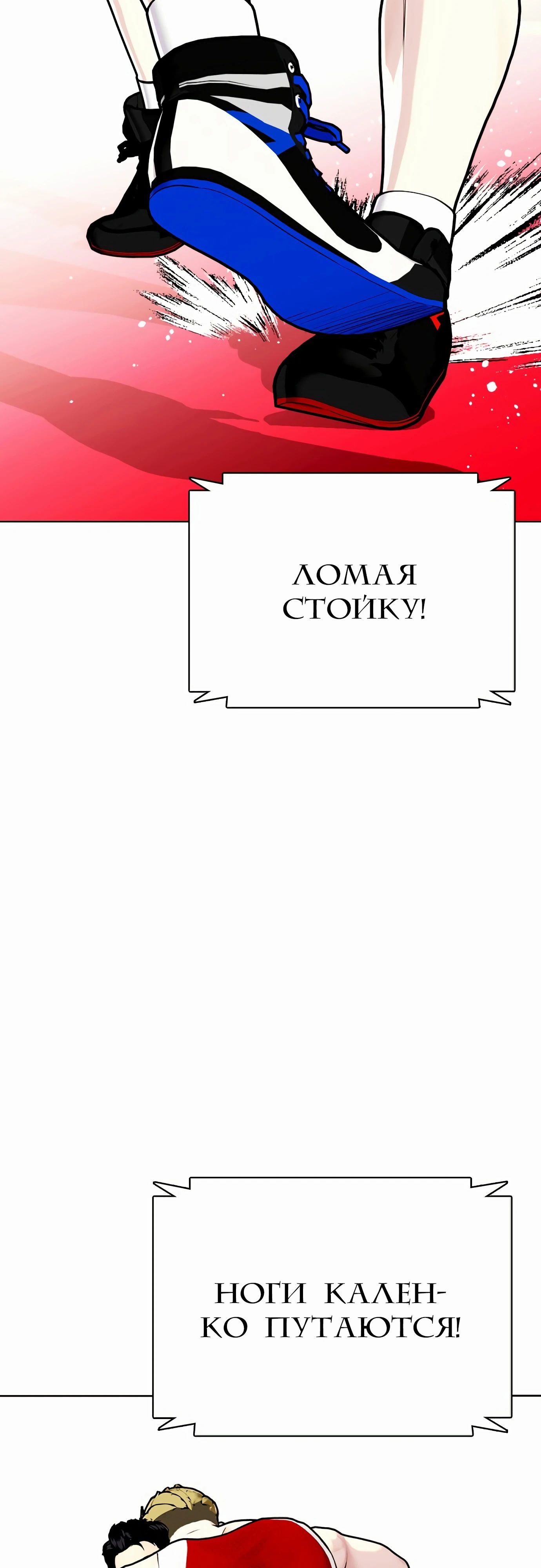 Манга Тот, над кем издеваются, слишком хорош в борьбе - Глава 124 Страница 42