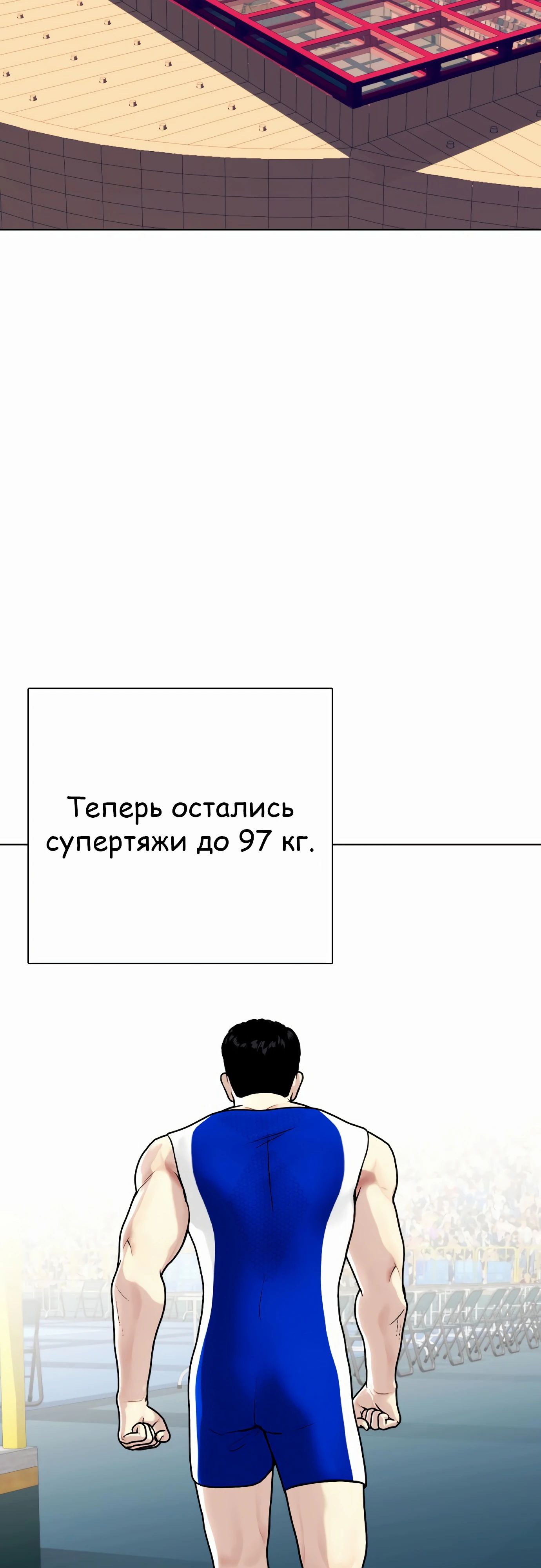 Манга Тот, над кем издеваются, слишком хорош в борьбе - Глава 124 Страница 26