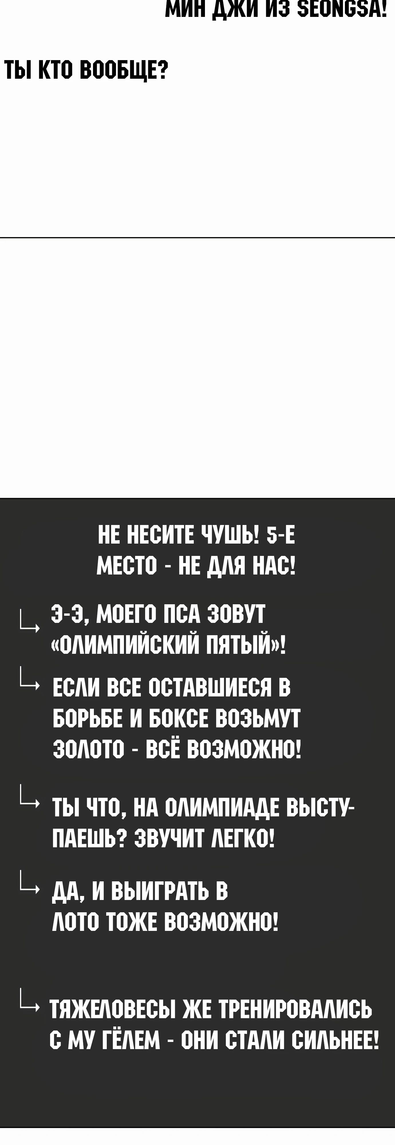 Манга Тот, над кем издеваются, слишком хорош в борьбе - Глава 124 Страница 24