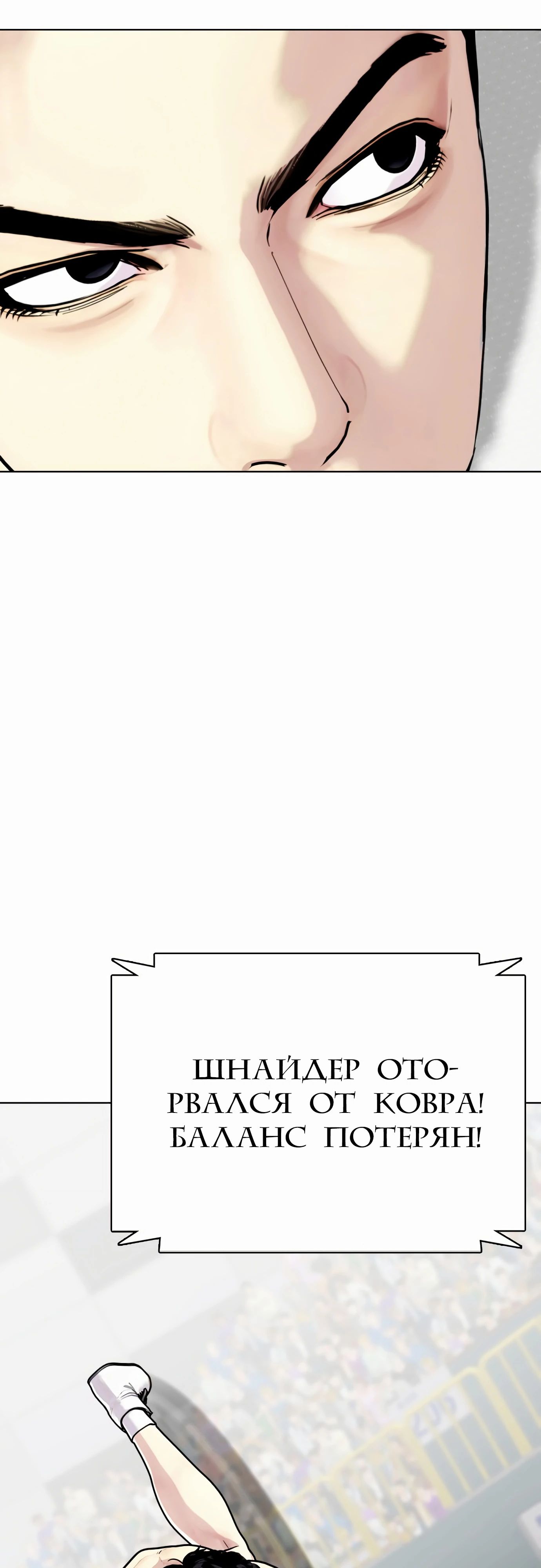 Манга Тот, над кем издеваются, слишком хорош в борьбе - Глава 125 Страница 22