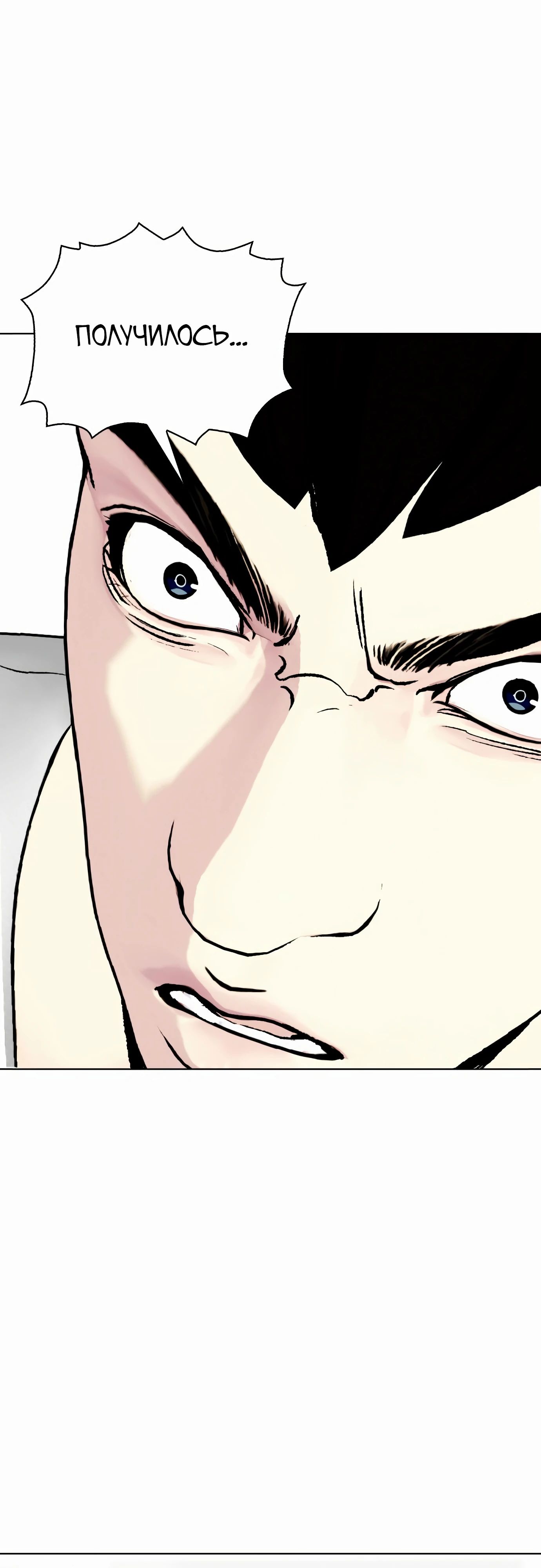 Манга Тот, над кем издеваются, слишком хорош в борьбе - Глава 125 Страница 66