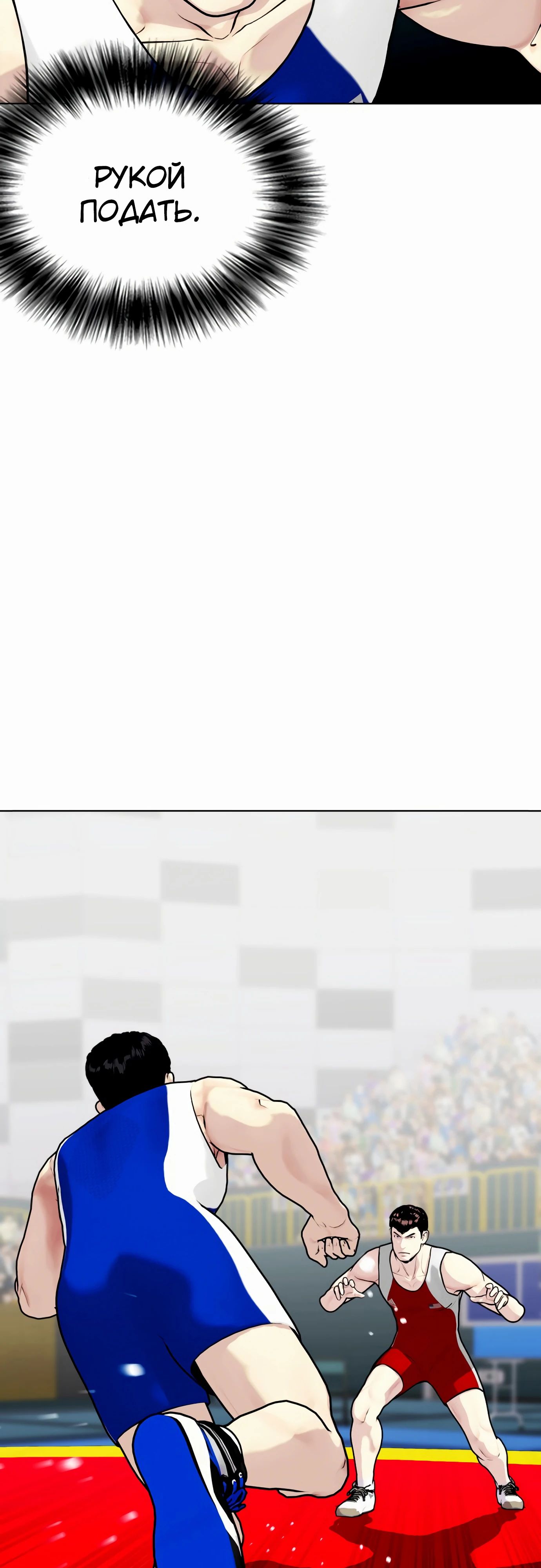 Манга Тот, над кем издеваются, слишком хорош в борьбе - Глава 125 Страница 37