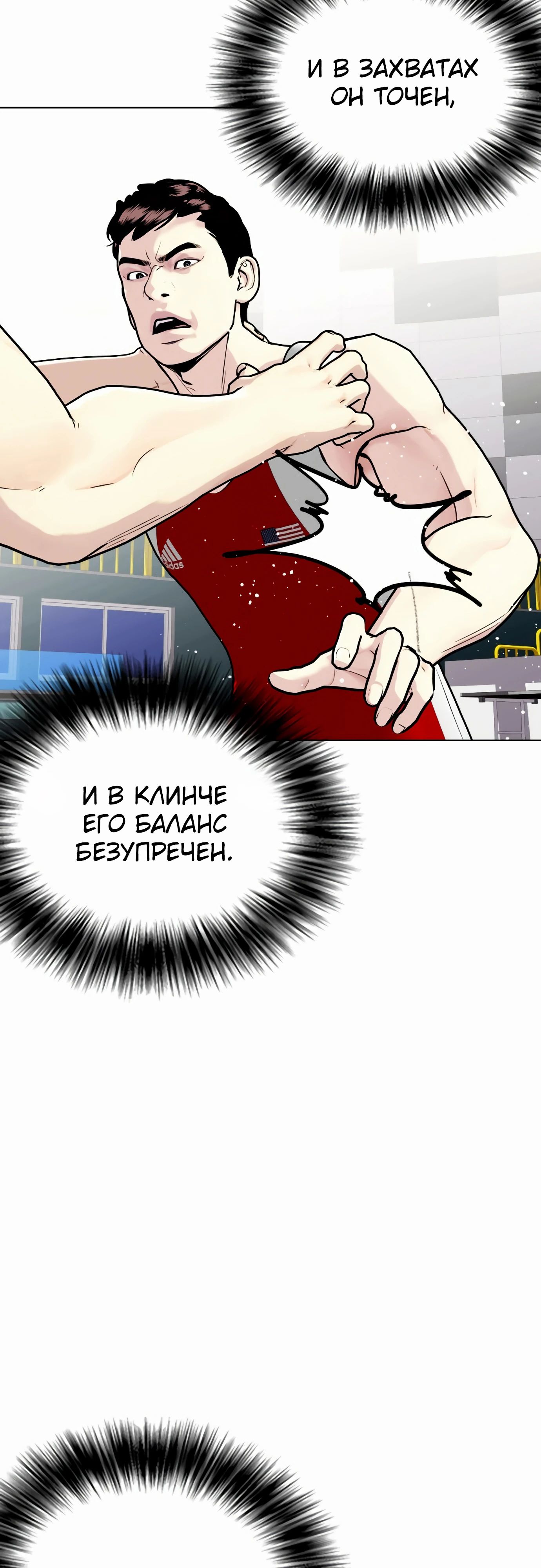 Манга Тот, над кем издеваются, слишком хорош в борьбе - Глава 125 Страница 9