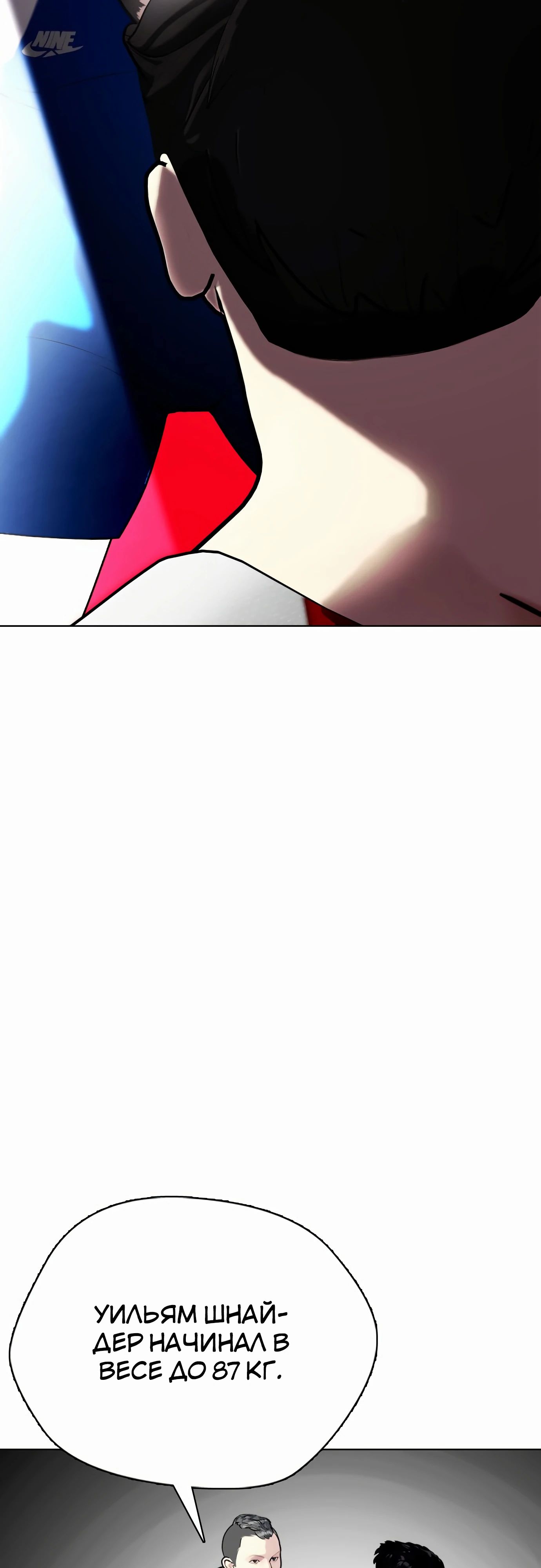 Манга Тот, над кем издеваются, слишком хорош в борьбе - Глава 125 Страница 4