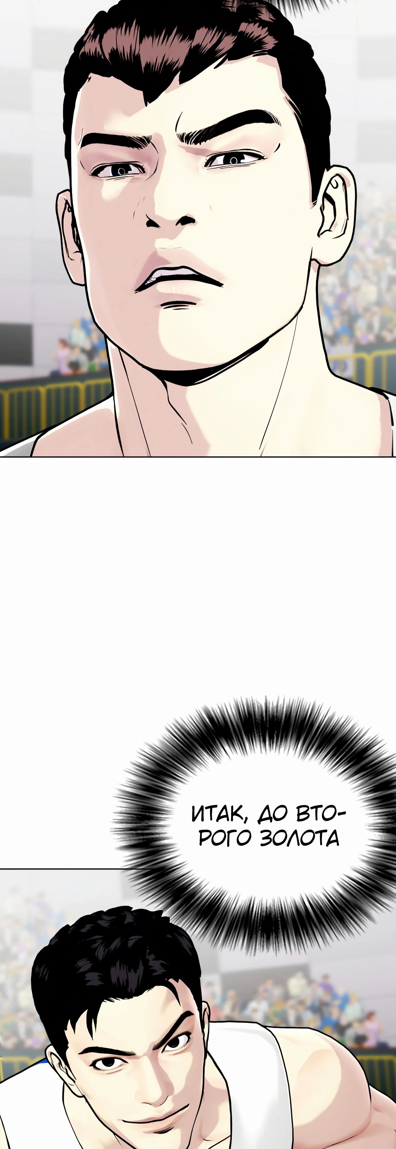 Манга Тот, над кем издеваются, слишком хорош в борьбе - Глава 125 Страница 36