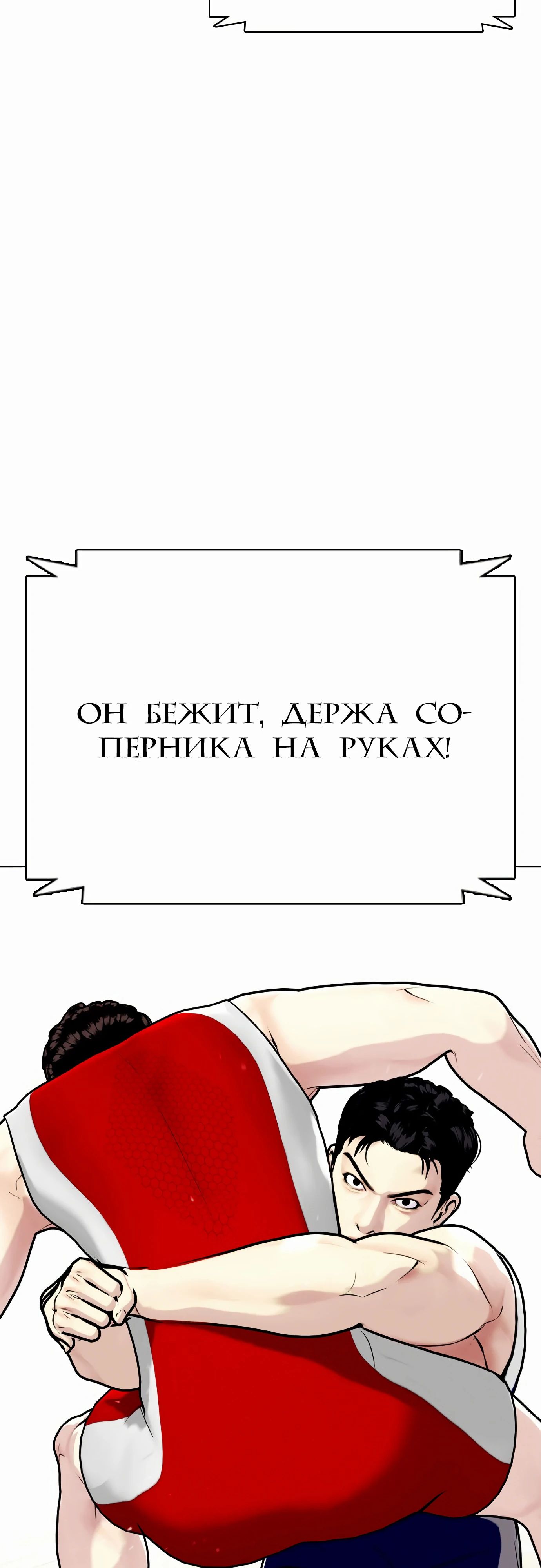 Манга Тот, над кем издеваются, слишком хорош в борьбе - Глава 125 Страница 86