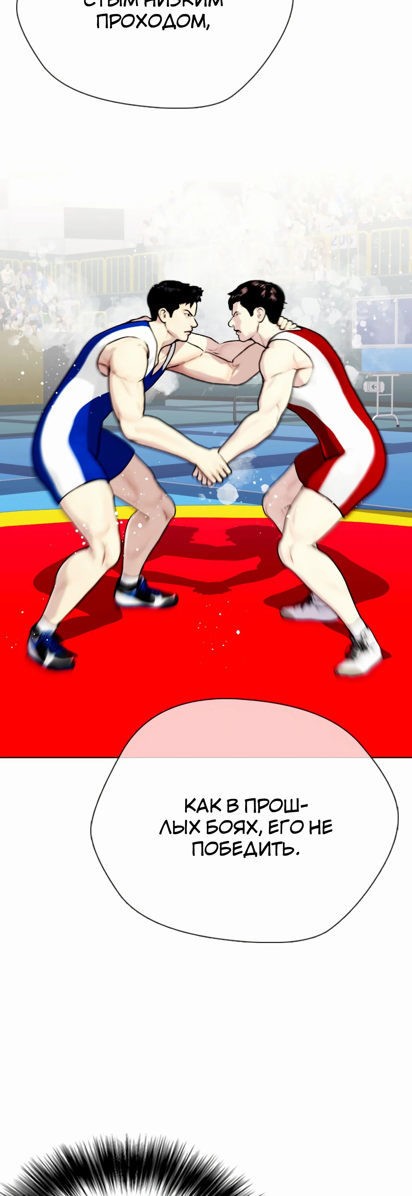 Манга Тот, над кем издеваются, слишком хорош в борьбе - Глава 125 Страница 7