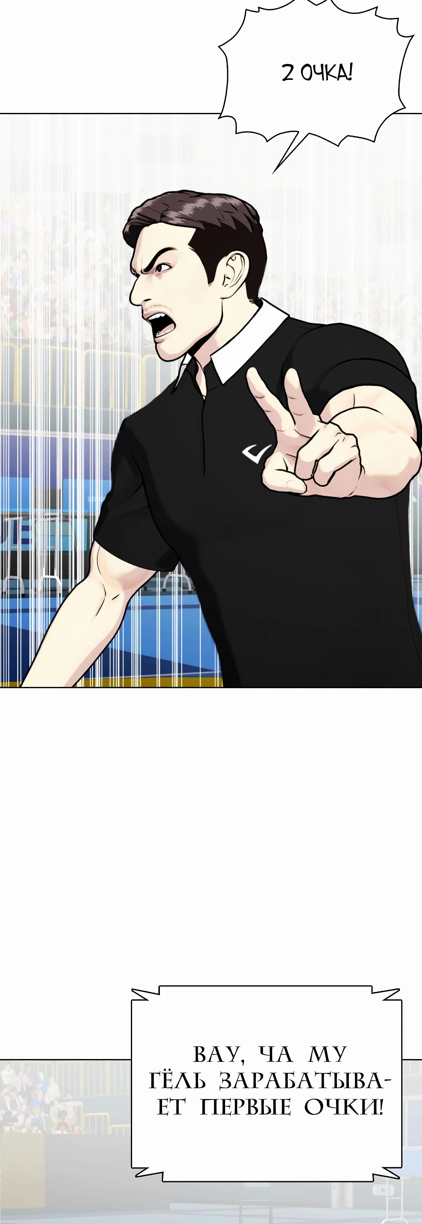 Манга Тот, над кем издеваются, слишком хорош в борьбе - Глава 125 Страница 25