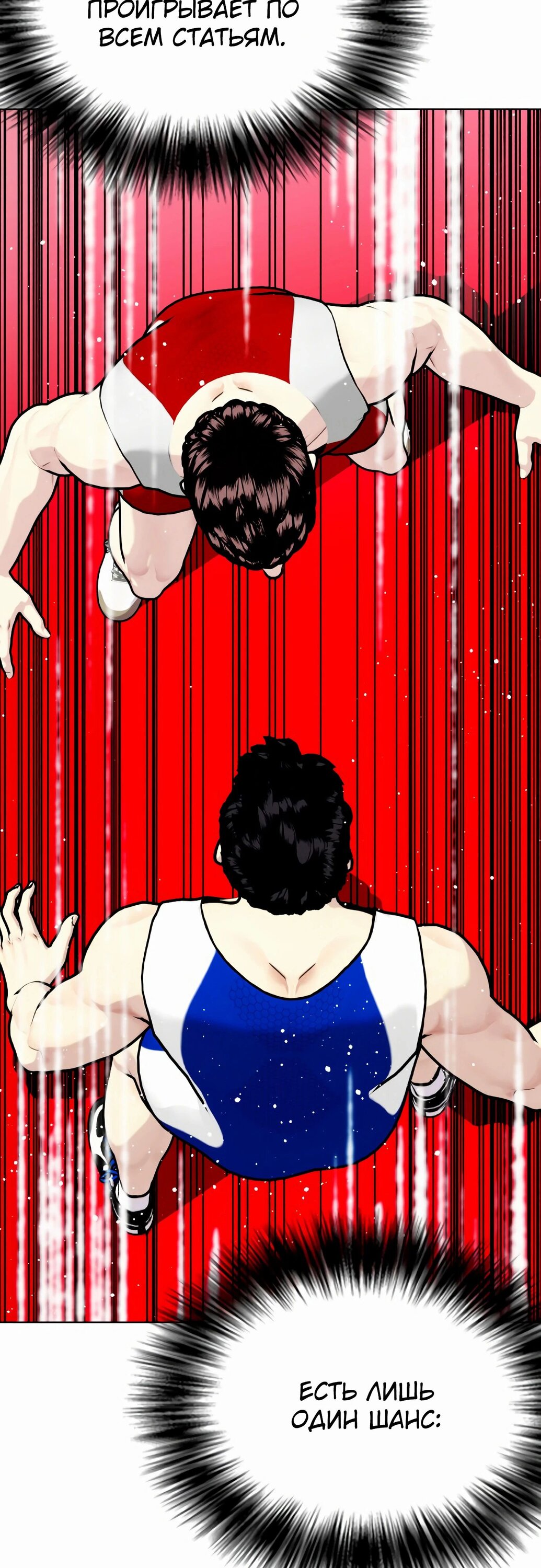 Манга Тот, над кем издеваются, слишком хорош в борьбе - Глава 125 Страница 56