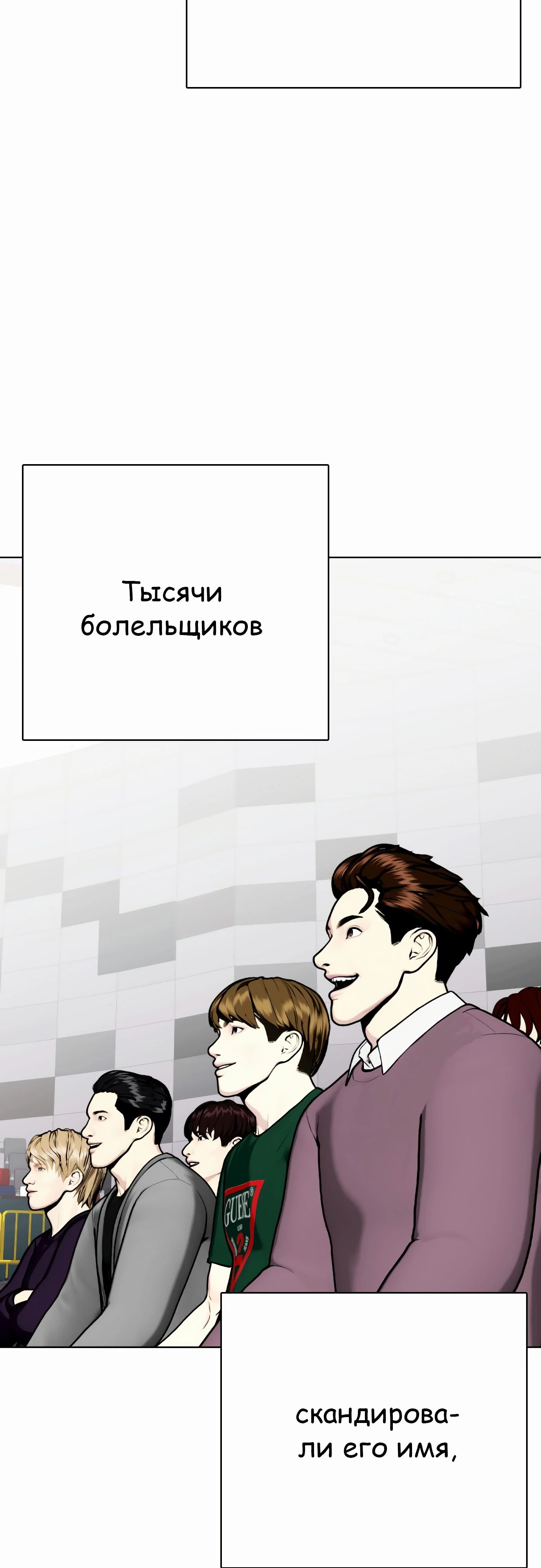Манга Тот, над кем издеваются, слишком хорош в борьбе - Глава 125 Страница 40