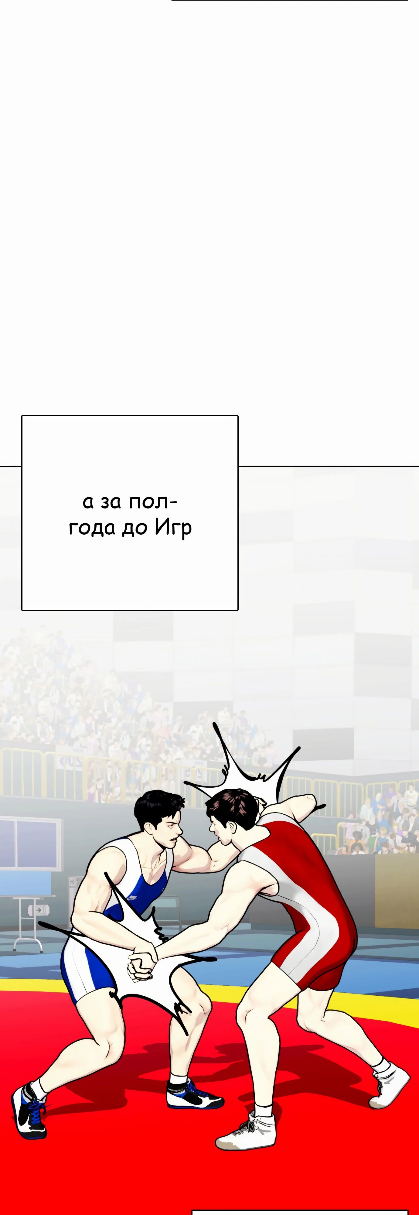 Манга Тот, над кем издеваются, слишком хорош в борьбе - Глава 125 Страница 41