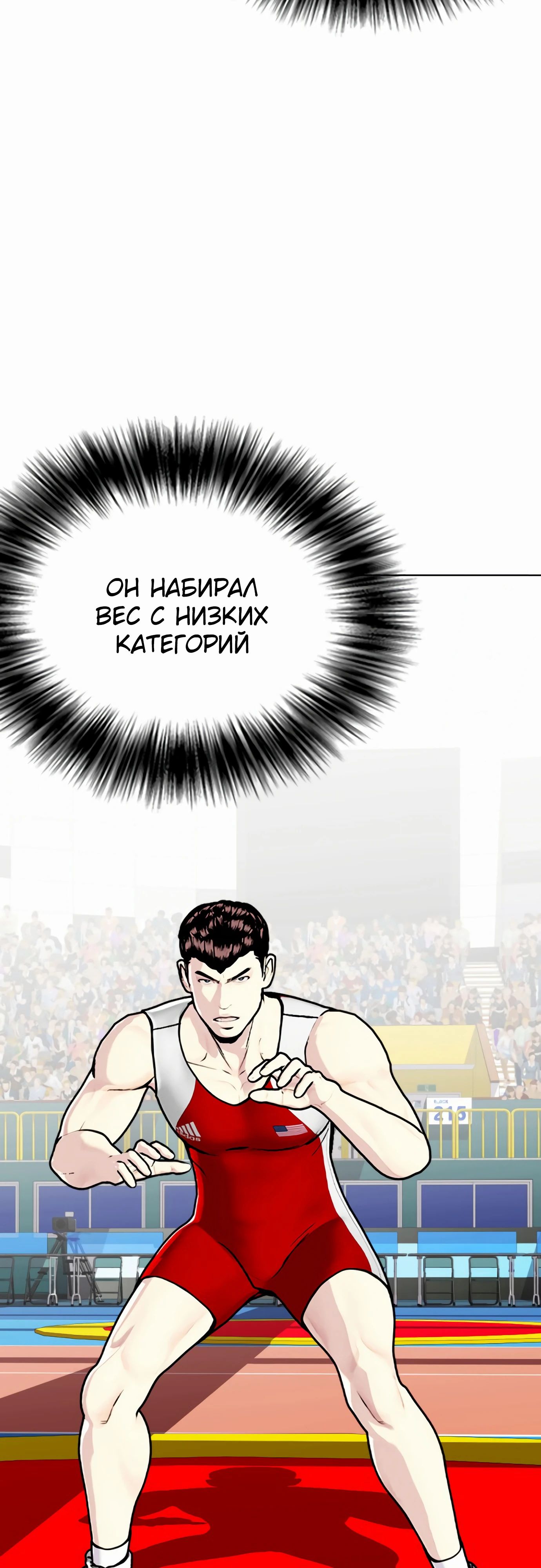 Манга Тот, над кем издеваются, слишком хорош в борьбе - Глава 125 Страница 57