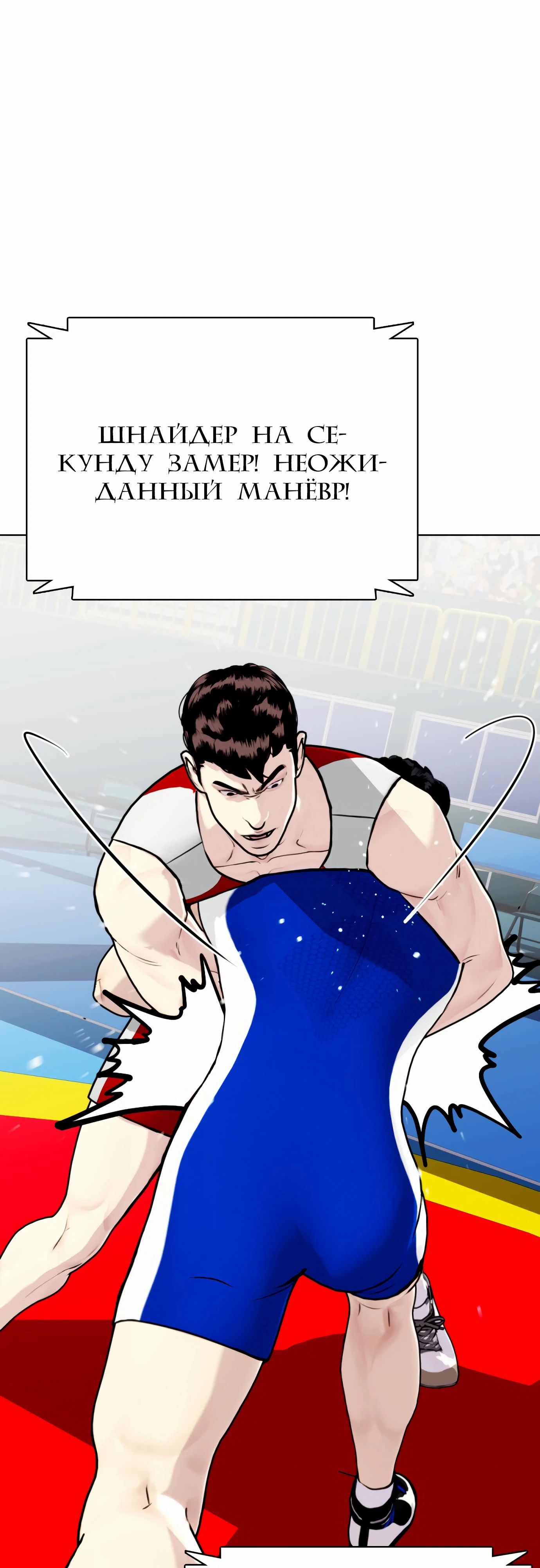 Манга Тот, над кем издеваются, слишком хорош в борьбе - Глава 125 Страница 16