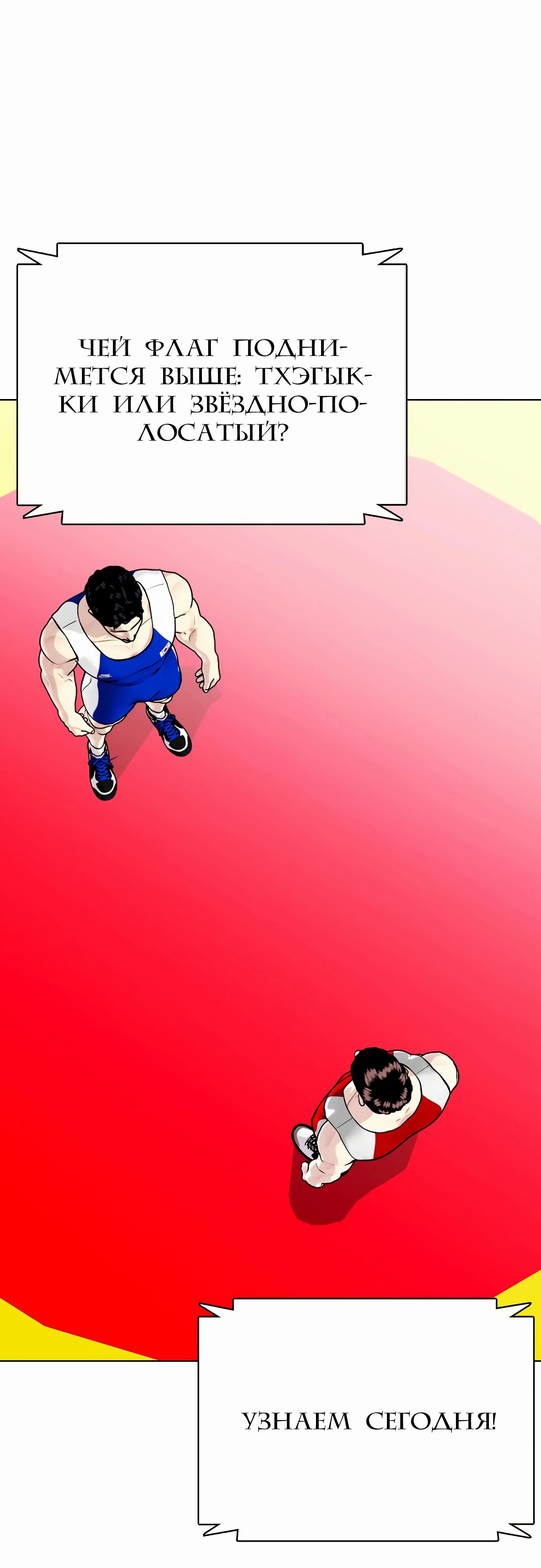 Манга Тот, над кем издеваются, слишком хорош в борьбе - Глава 125 Страница 2