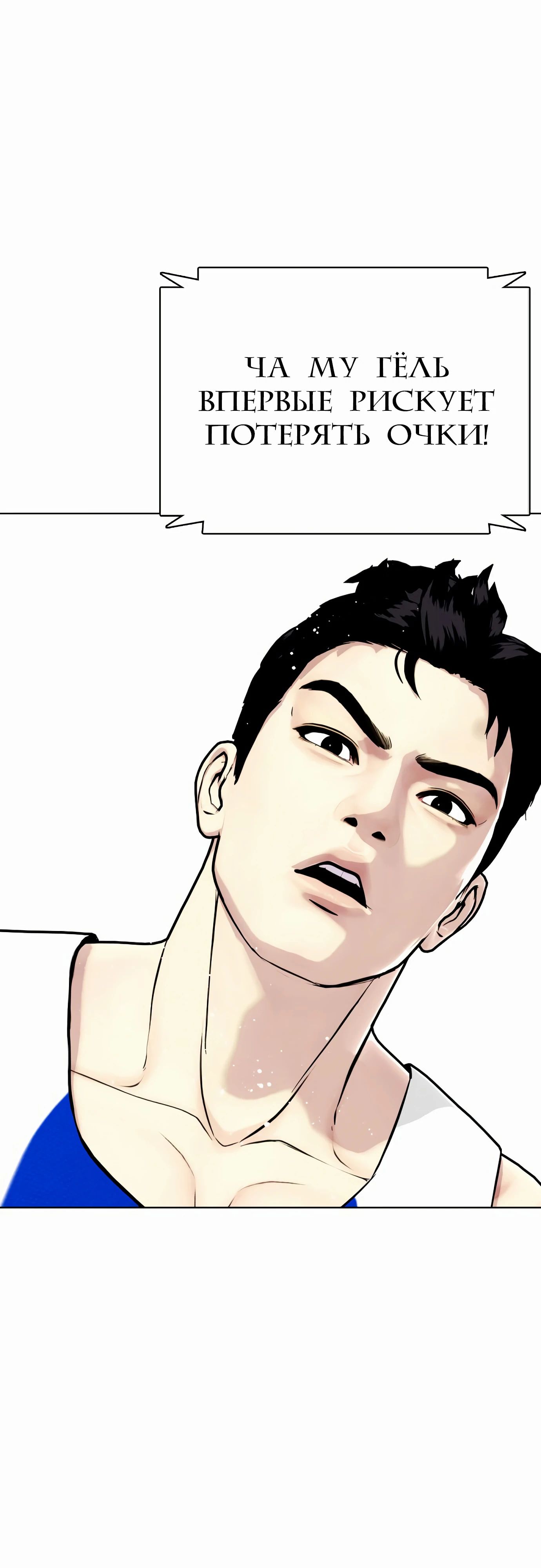 Манга Тот, над кем издеваются, слишком хорош в борьбе - Глава 125 Страница 65