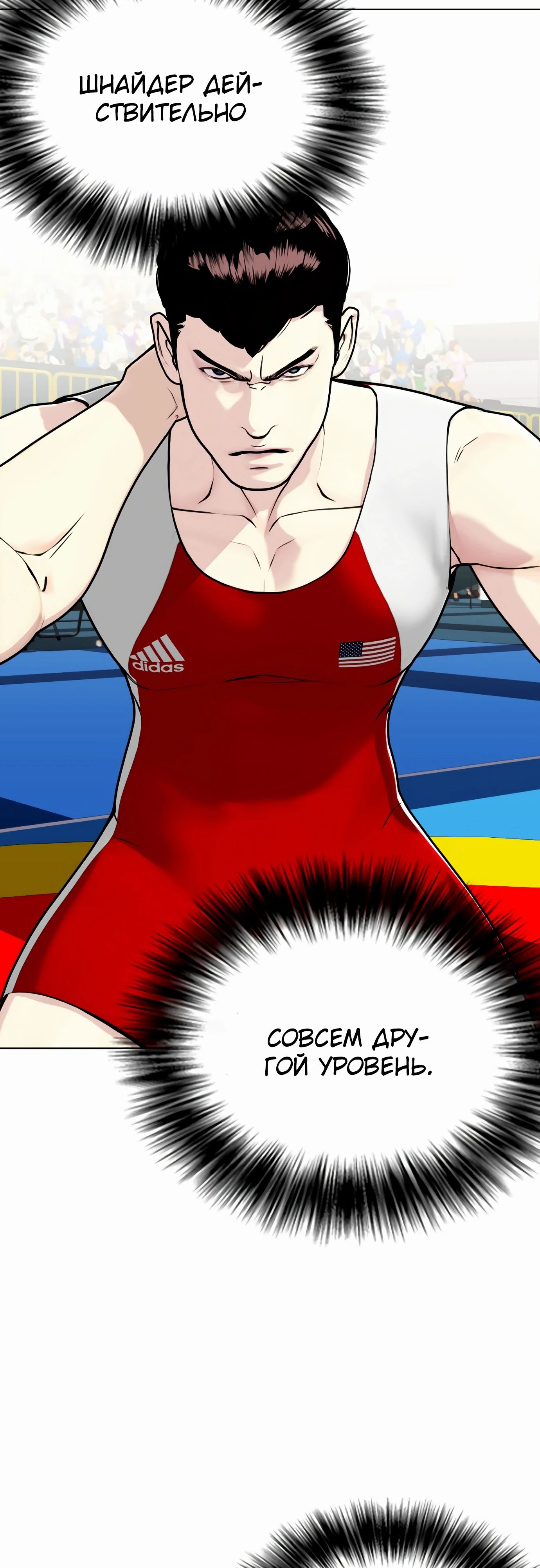 Манга Тот, над кем издеваются, слишком хорош в борьбе - Глава 125 Страница 8