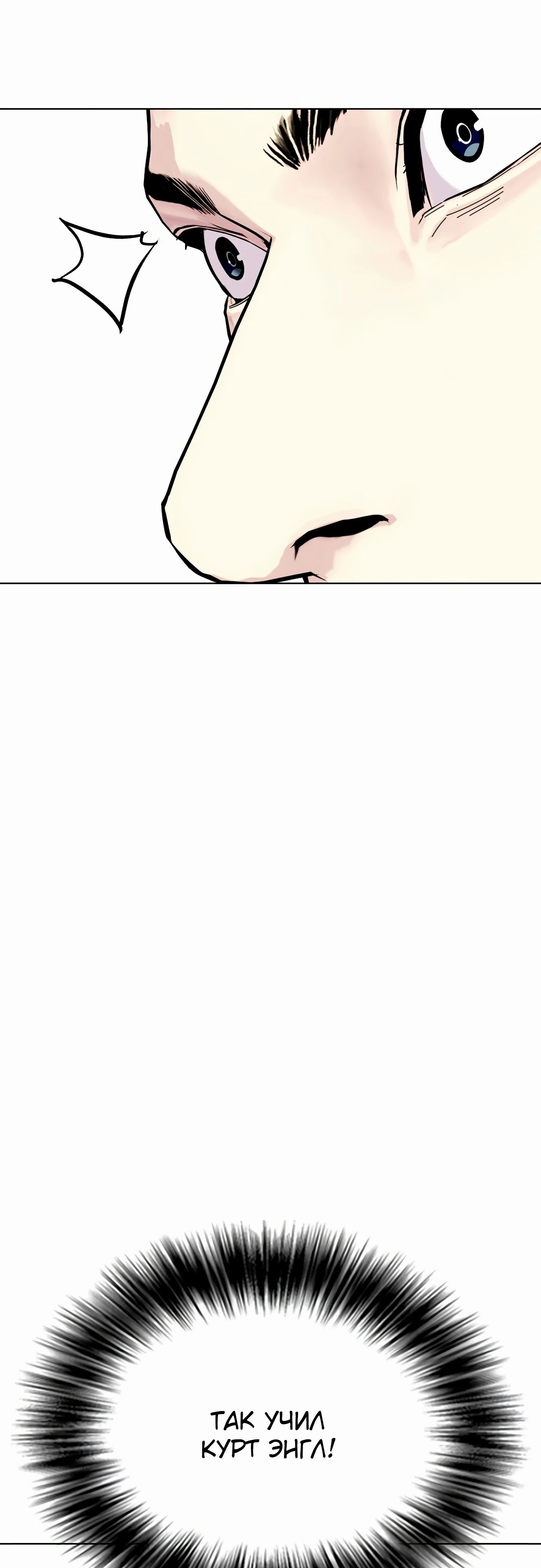 Манга Тот, над кем издеваются, слишком хорош в борьбе - Глава 125 Страница 11