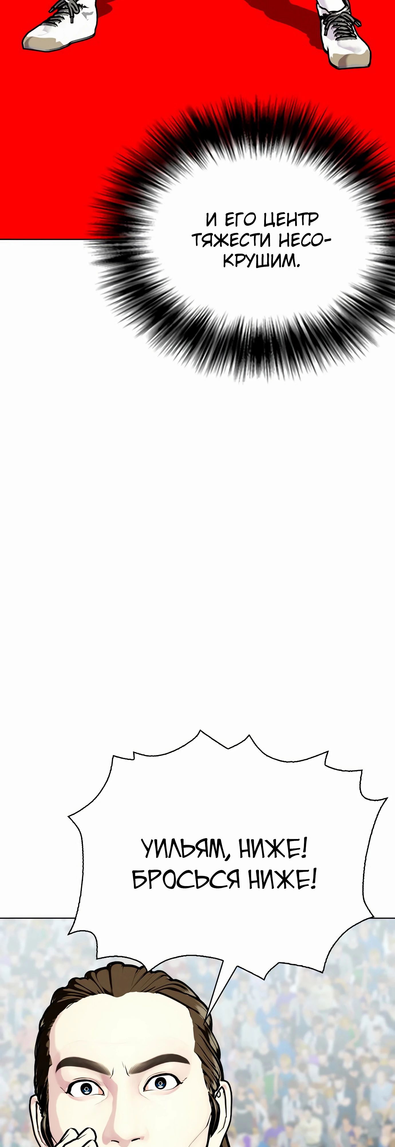 Манга Тот, над кем издеваются, слишком хорош в борьбе - Глава 125 Страница 58