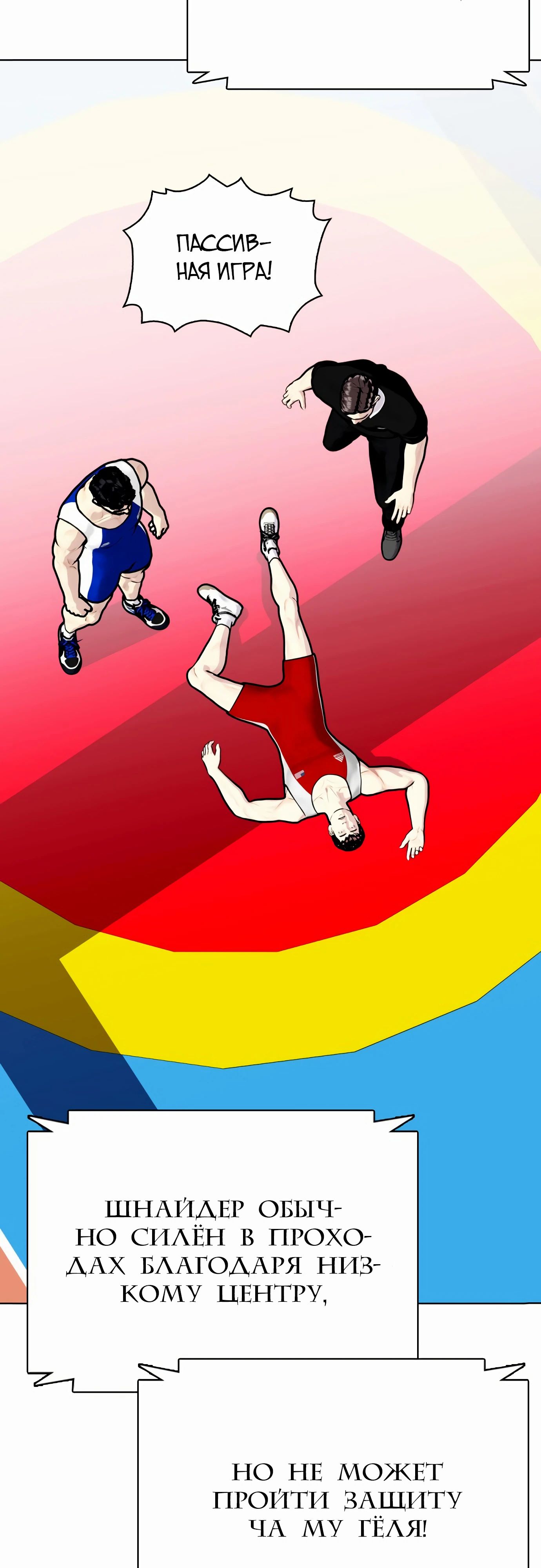 Манга Тот, над кем издеваются, слишком хорош в борьбе - Глава 125 Страница 50