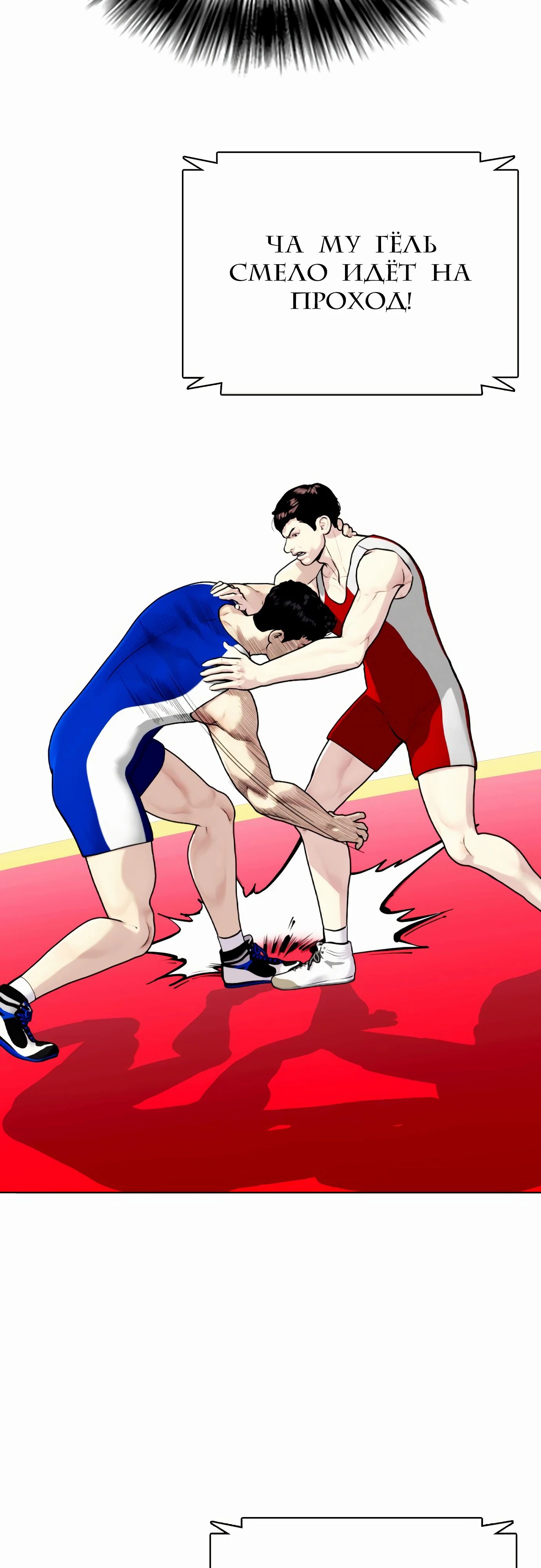 Манга Тот, над кем издеваются, слишком хорош в борьбе - Глава 125 Страница 12