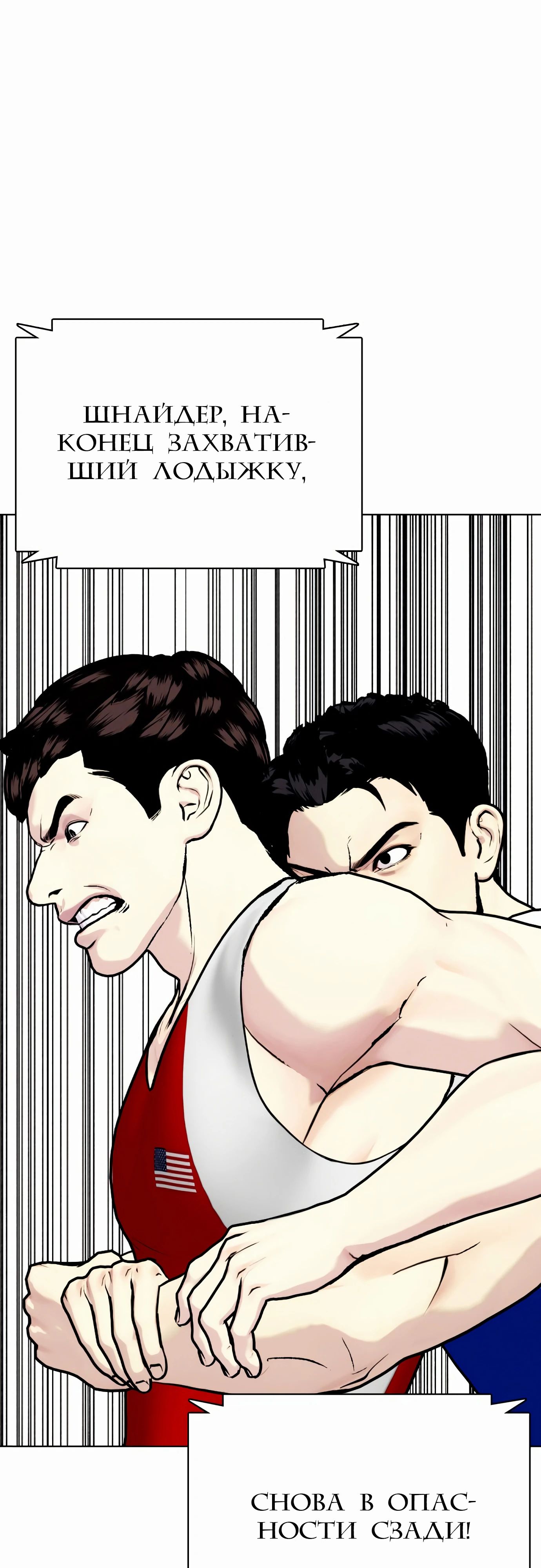 Манга Тот, над кем издеваются, слишком хорош в борьбе - Глава 125 Страница 78