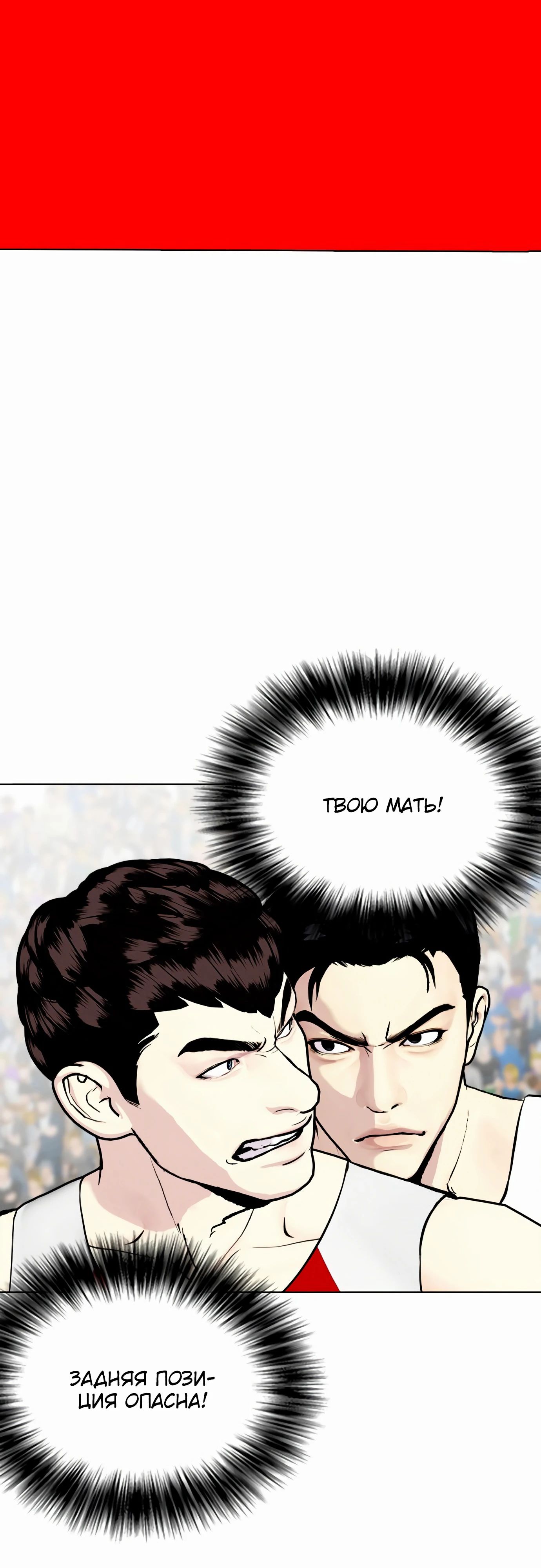 Манга Тот, над кем издеваются, слишком хорош в борьбе - Глава 125 Страница 77