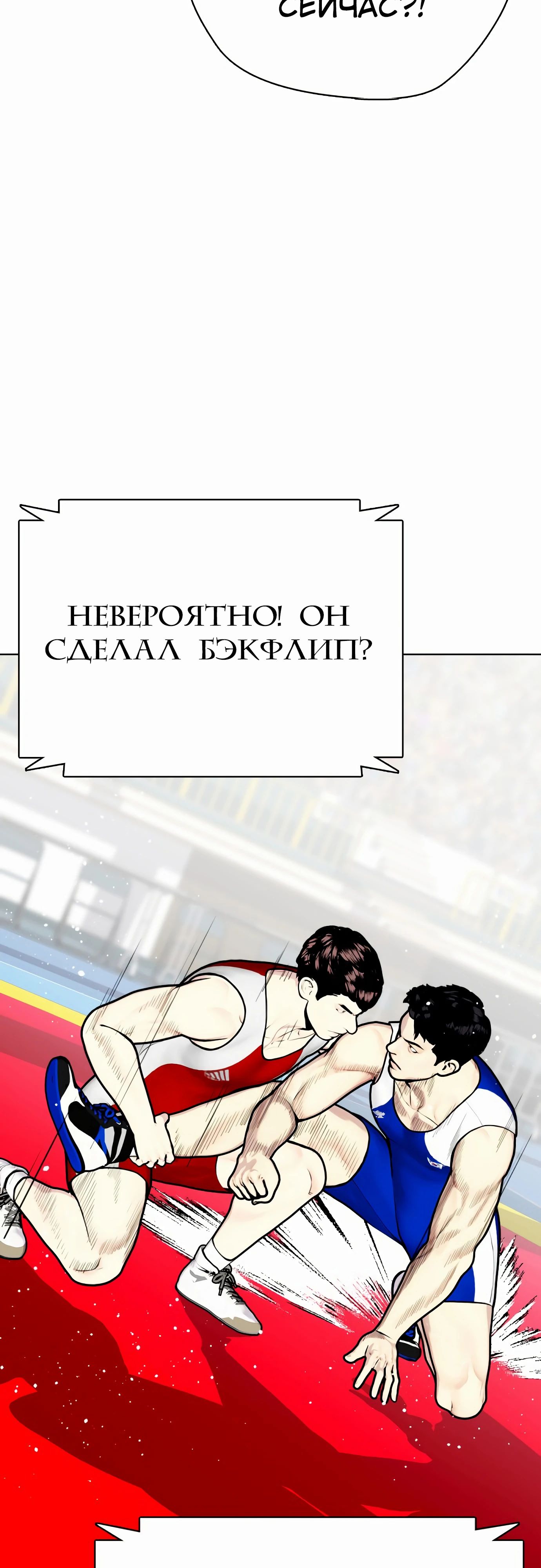 Манга Тот, над кем издеваются, слишком хорош в борьбе - Глава 125 Страница 71