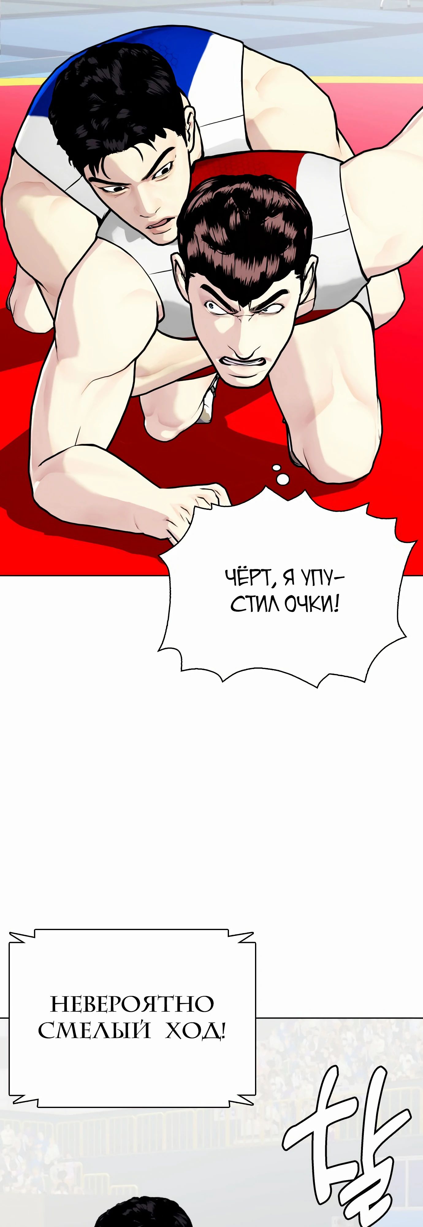 Манга Тот, над кем издеваются, слишком хорош в борьбе - Глава 125 Страница 26