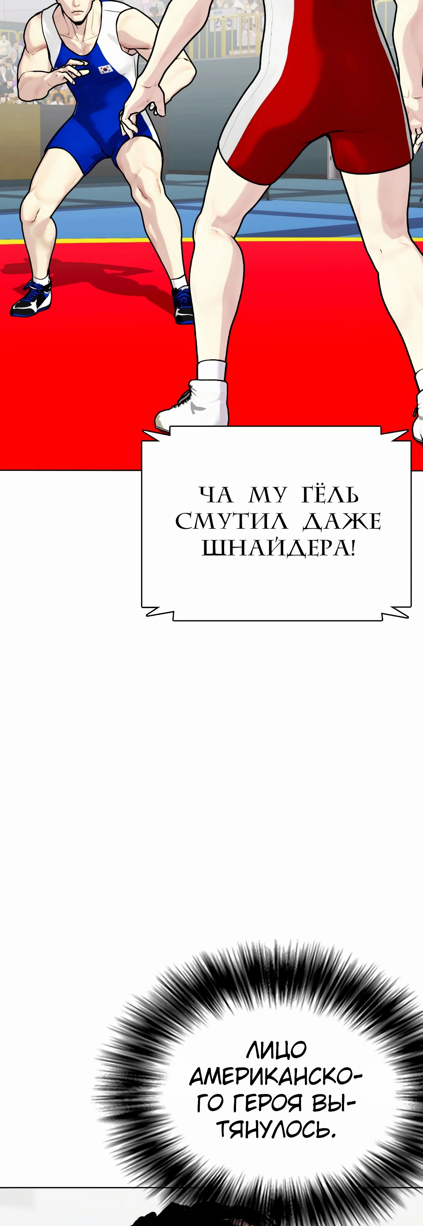 Манга Тот, над кем издеваются, слишком хорош в борьбе - Глава 125 Страница 35