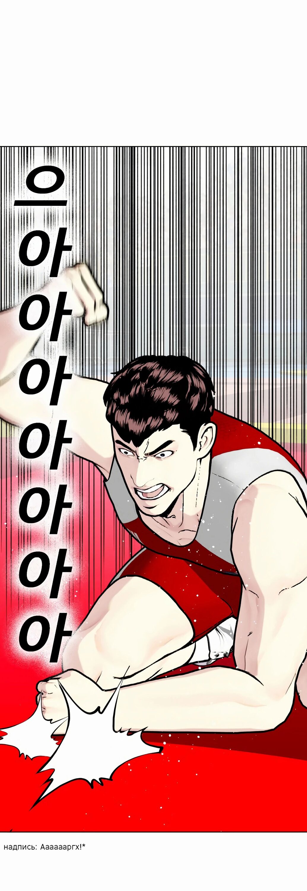 Манга Тот, над кем издеваются, слишком хорош в борьбе - Глава 125 Страница 52