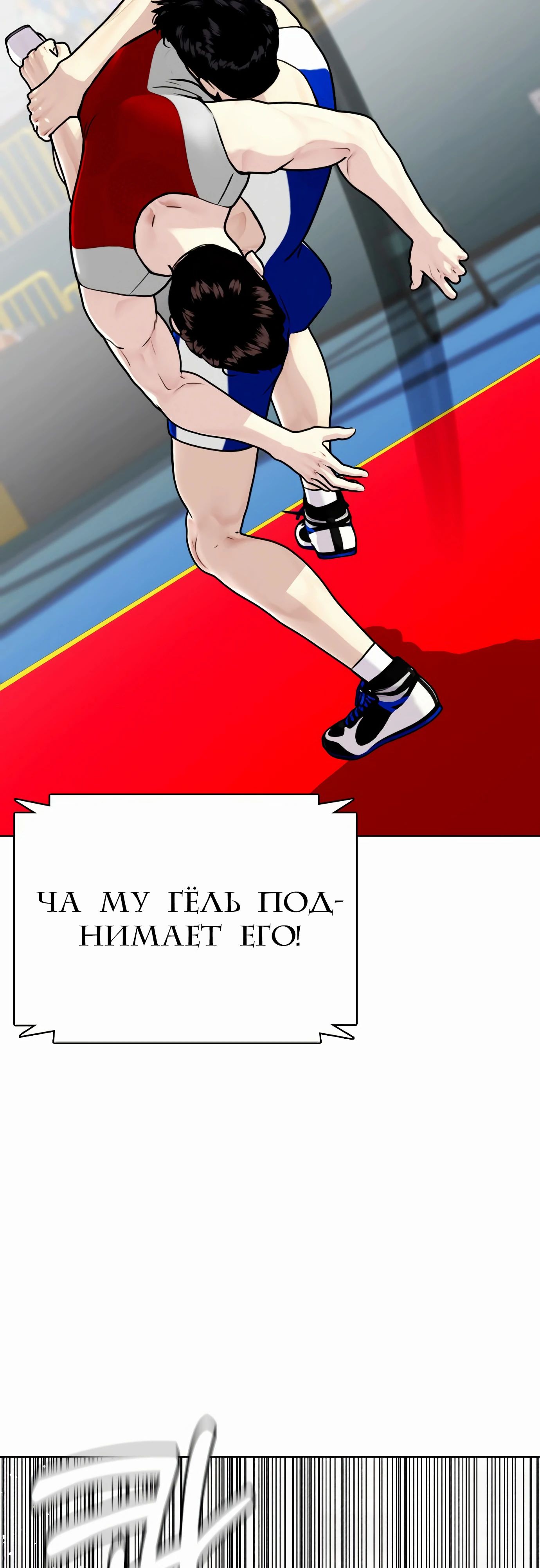 Манга Тот, над кем издеваются, слишком хорош в борьбе - Глава 125 Страница 23