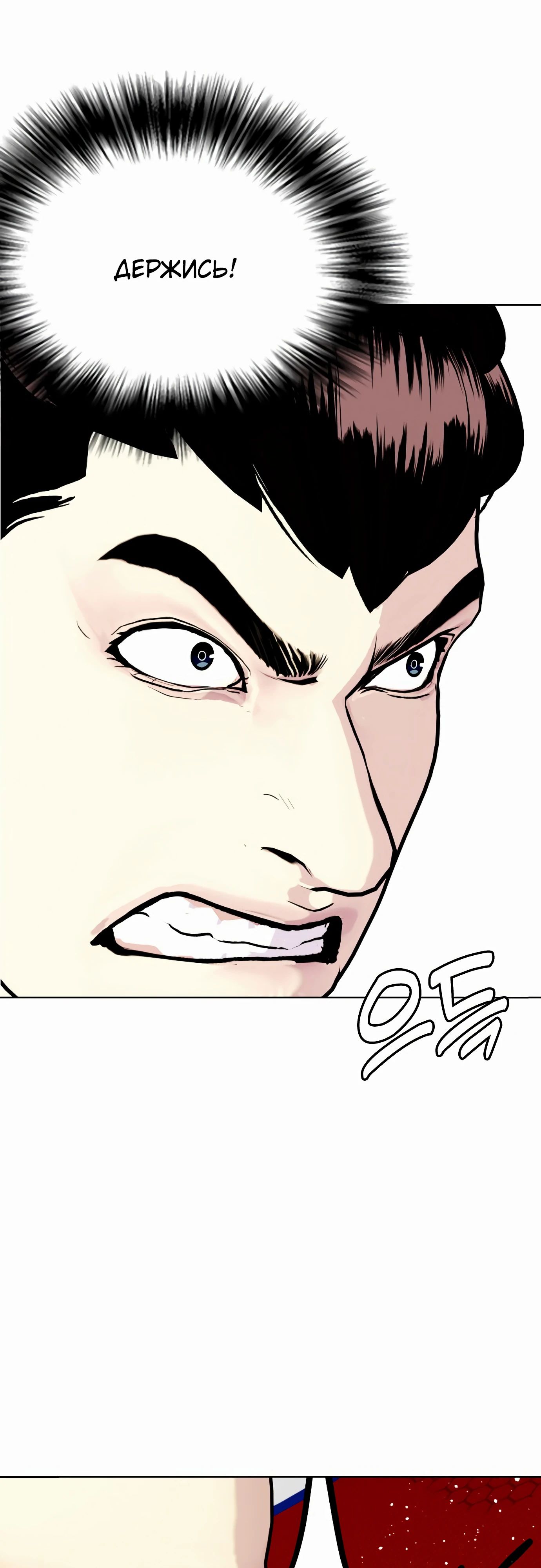 Манга Тот, над кем издеваются, слишком хорош в борьбе - Глава 125 Страница 28