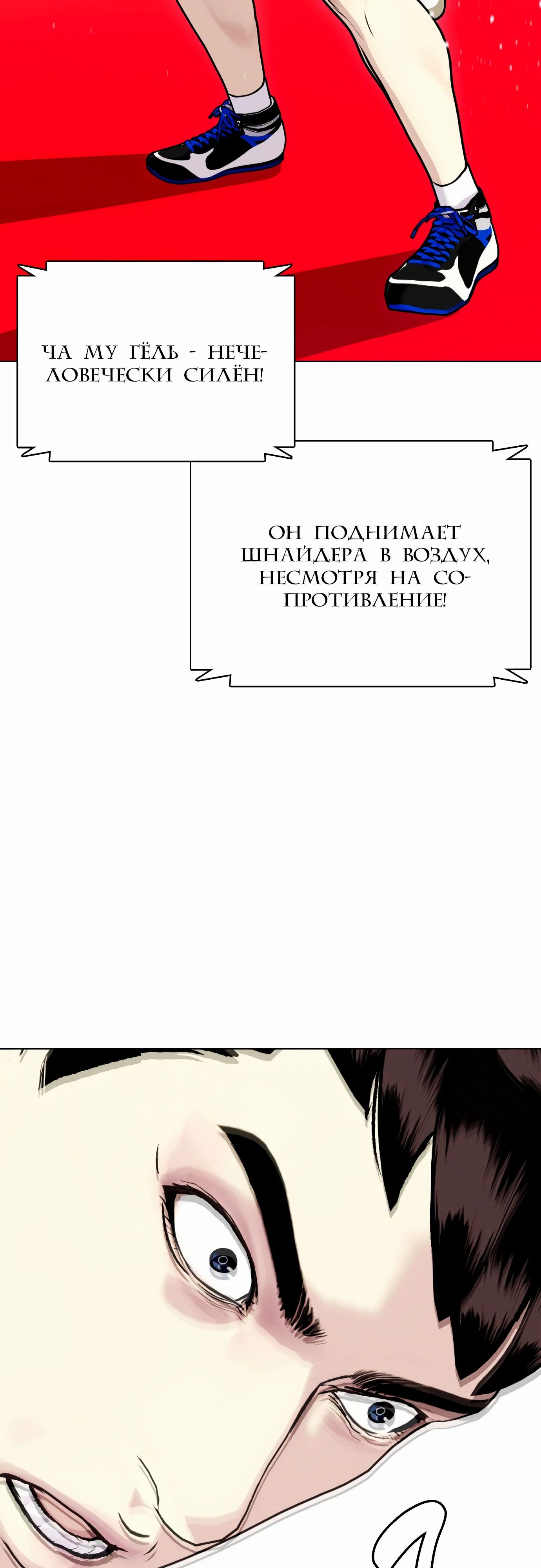 Манга Тот, над кем издеваются, слишком хорош в борьбе - Глава 125 Страница 83