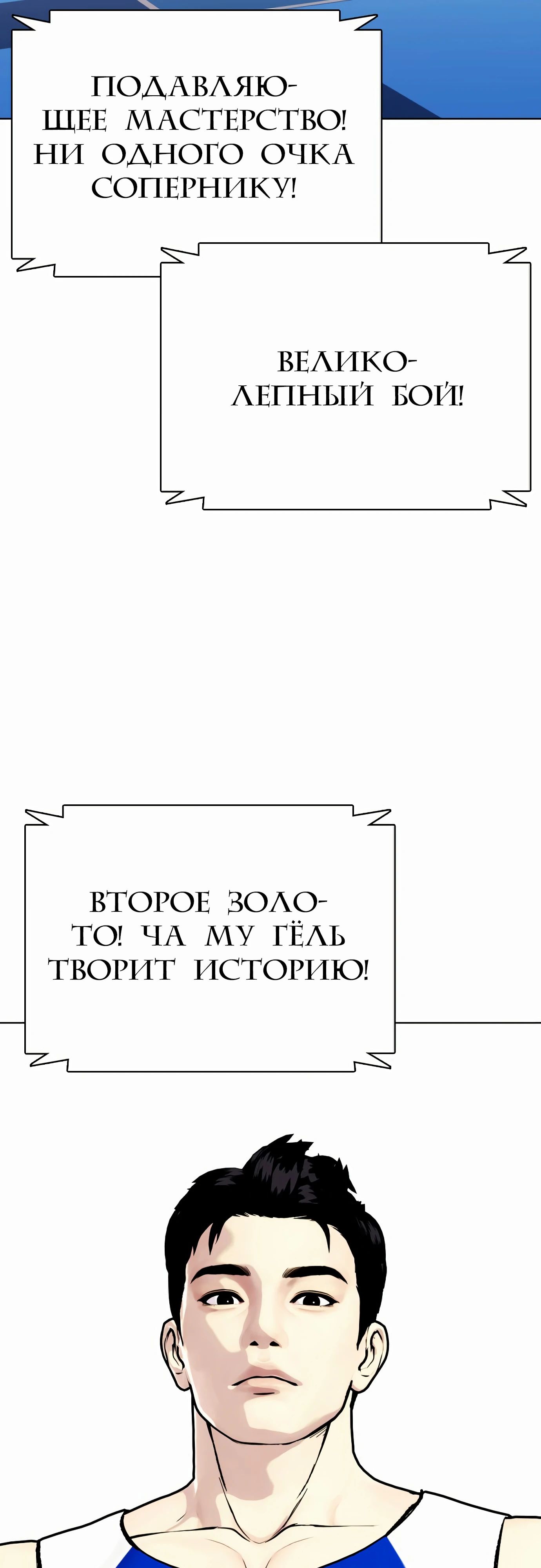 Манга Тот, над кем издеваются, слишком хорош в борьбе - Глава 125 Страница 92