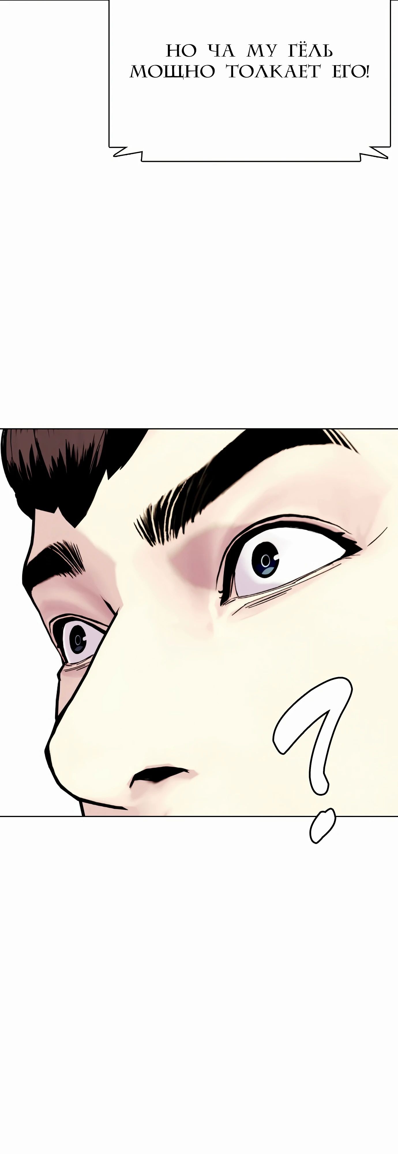 Манга Тот, над кем издеваются, слишком хорош в борьбе - Глава 125 Страница 20